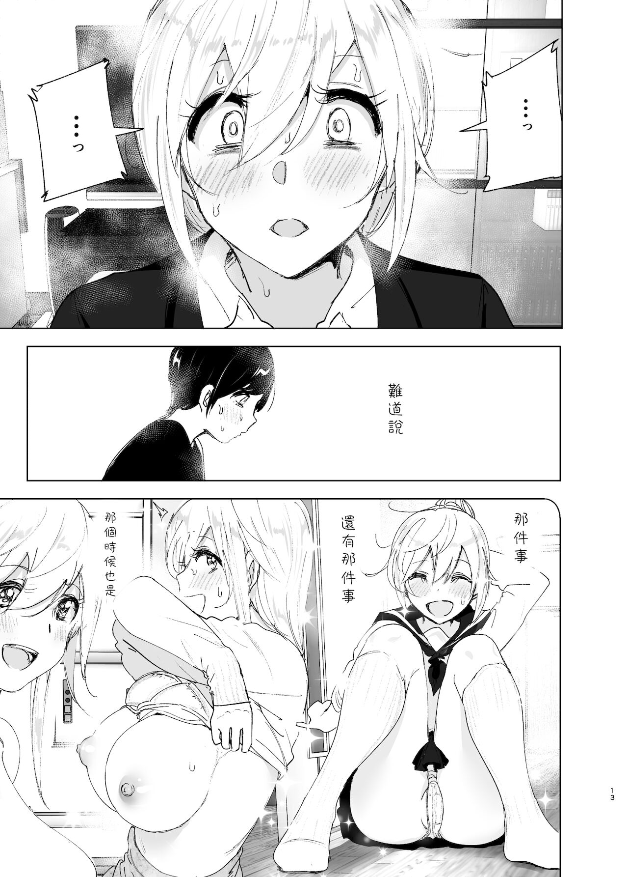 [日本漫画] 昔は楽しかった 2 单本,不伦#[87P]-12