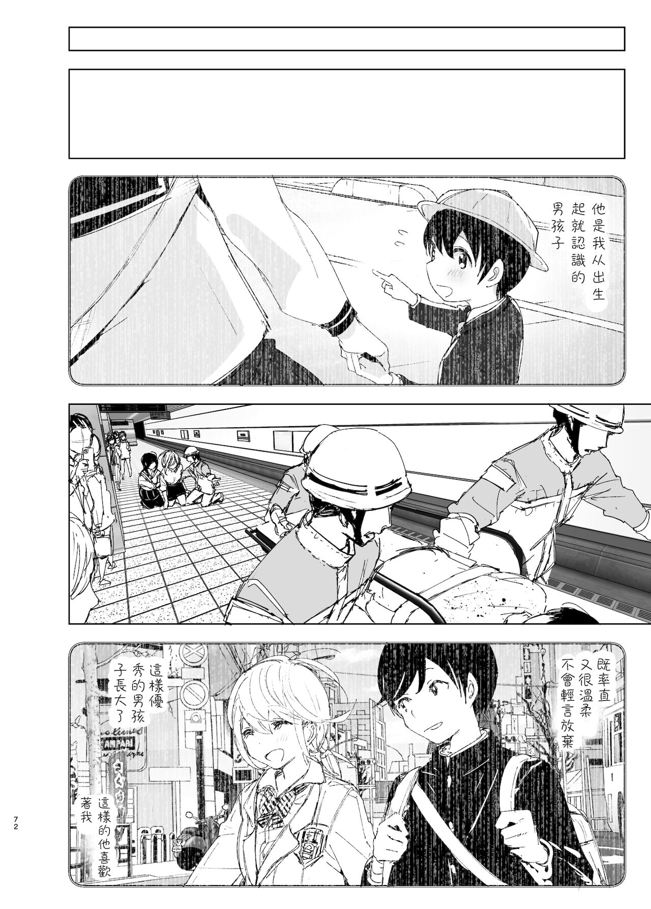 [日本漫画] 昔は楽しかった 2 单本,不伦#[87P]-70