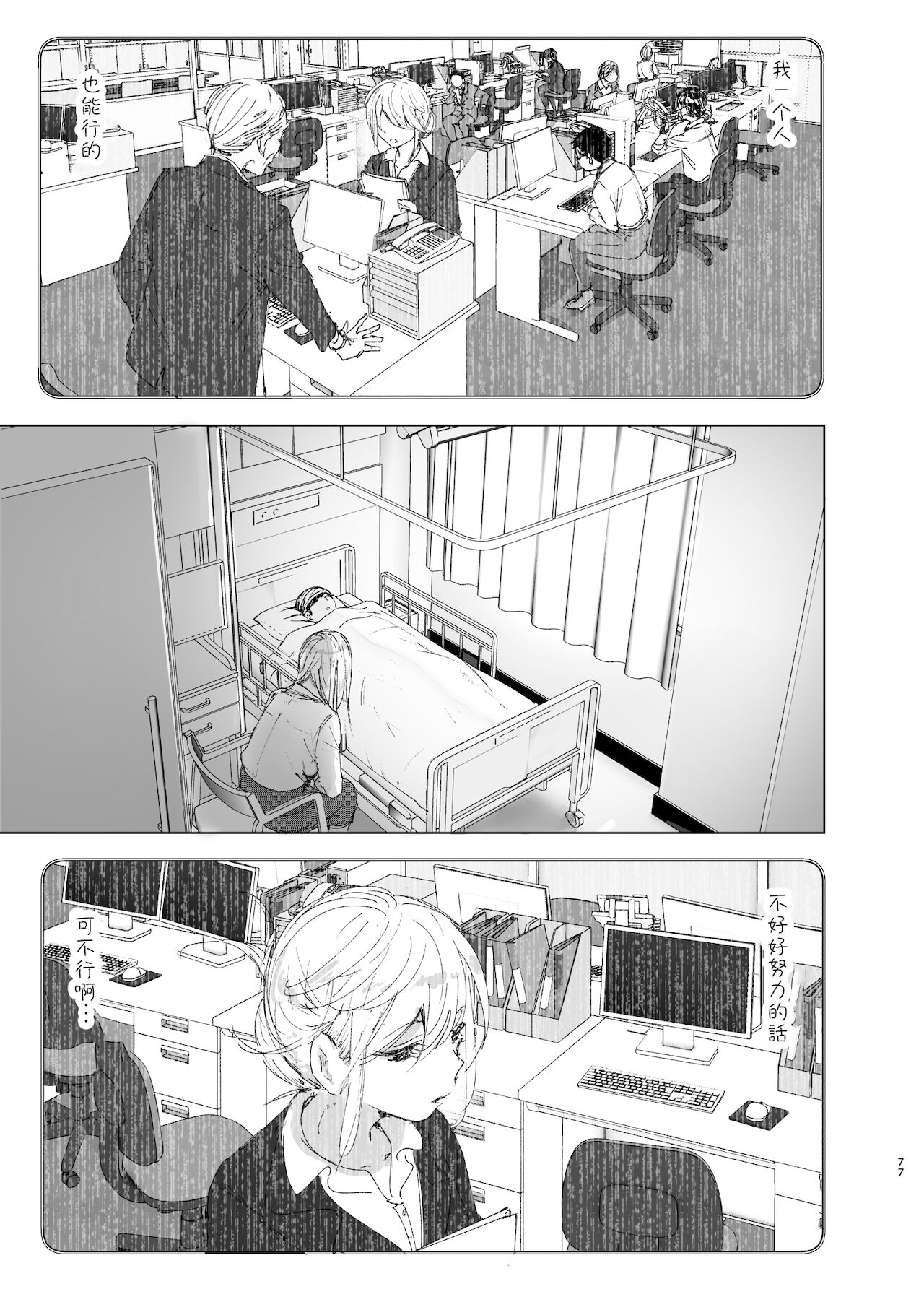 [日本漫画] 昔は楽しかった 2 单本,不伦#[87P]-75