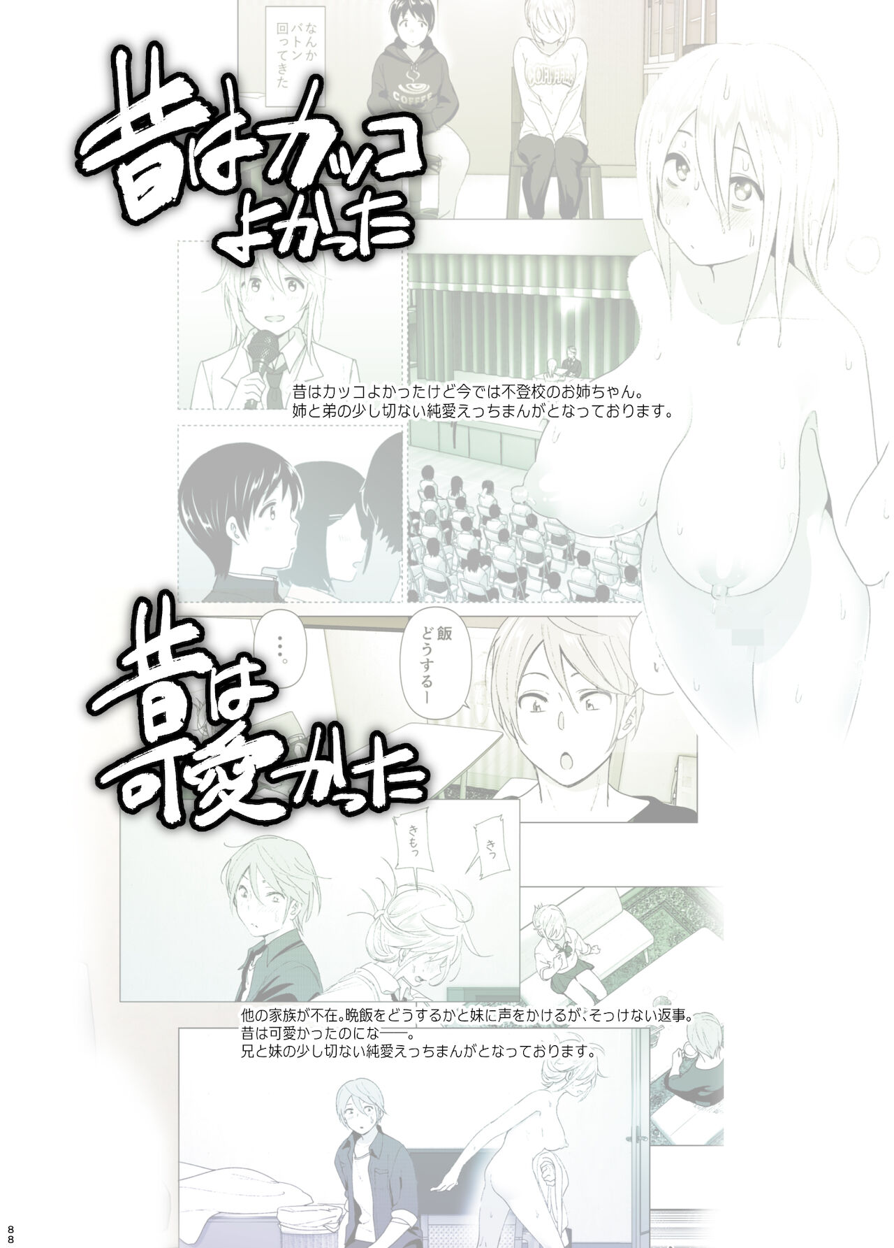 [日本漫画] 昔は楽しかった 2 单本,不伦#[87P]-86