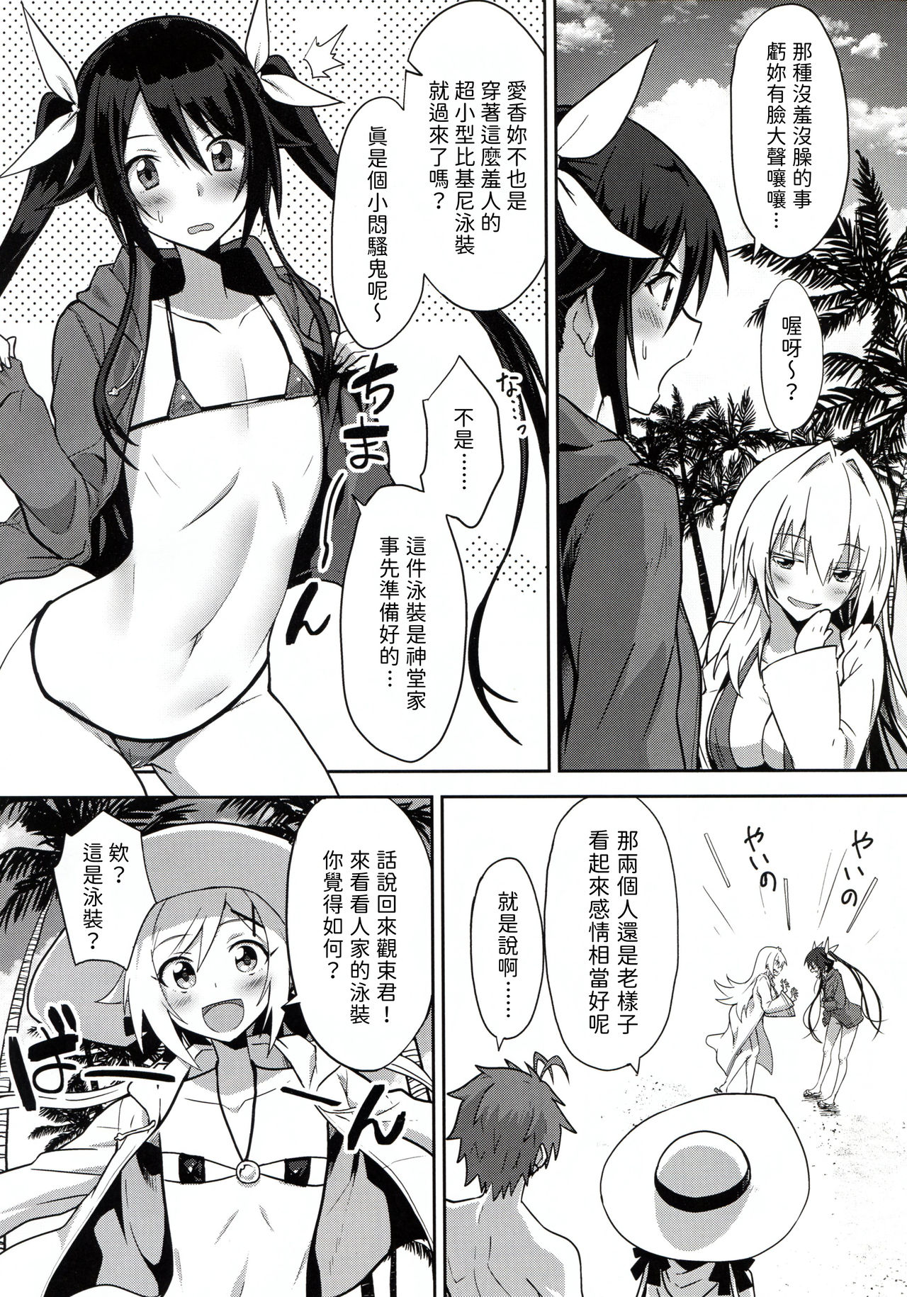 [日本漫画] (C97) [Engoutenma (yuto)] Twintail Vacance (Ore, Twintail ni Narimasu.) 单本,萝莉,单男,马尾辫,束缚#[21P]-4