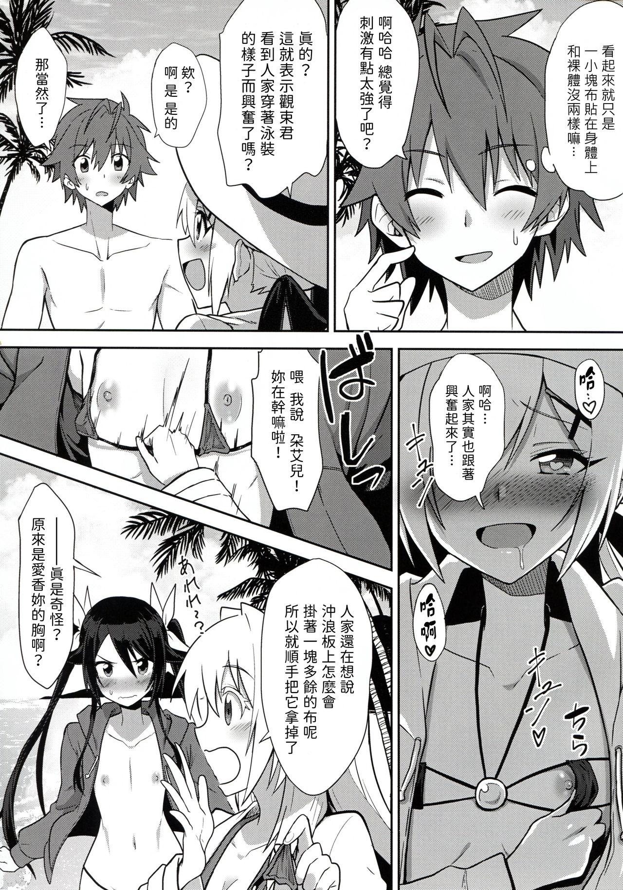 [日本漫画] (C97) [Engoutenma (yuto)] Twintail Vacance (Ore, Twintail ni Narimasu.) 单本,萝莉,单男,马尾辫,束缚#[21P]-5