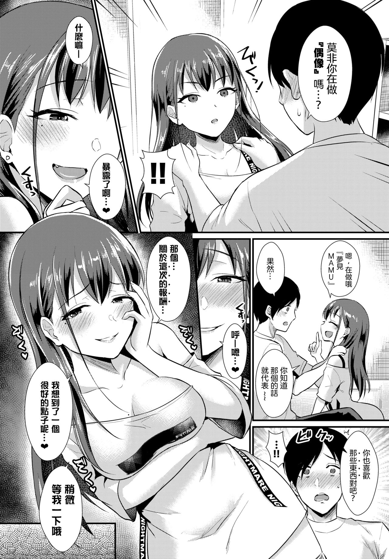 [日本漫画] キミだけのサキュバス ♡ 单本,黑丝丝袜#[18P]-4