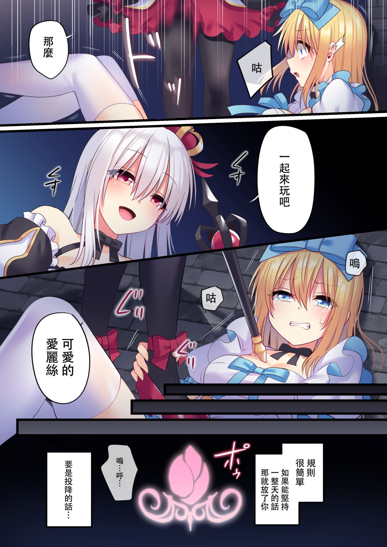 [日本漫画] 仮想童話は危険がいっぱい!?夢見がちな少女編3 单本,肛门,强奸#[45P]-10
