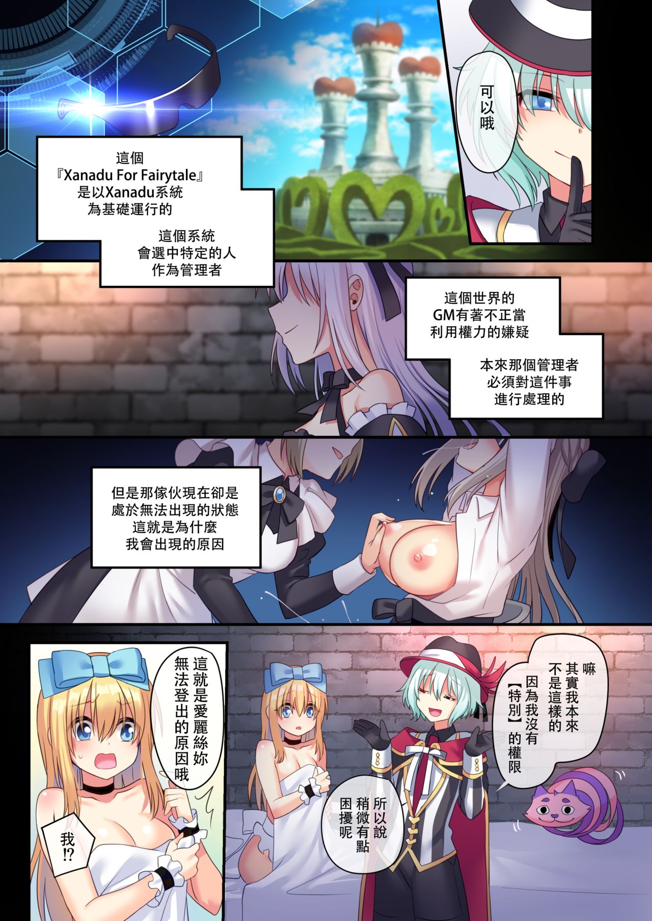 [日本漫画] 仮想童話は危険がいっぱい!?夢見がちな少女編3 单本,肛门,强奸#[45P]-6