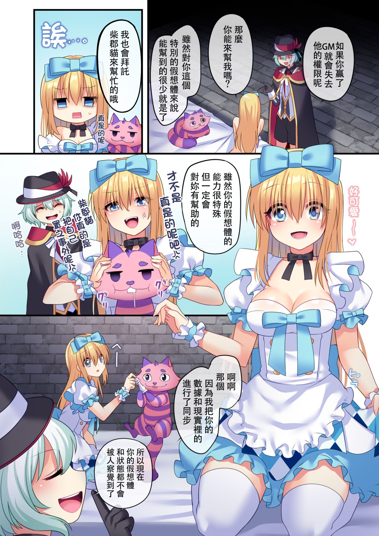 [日本漫画] 仮想童話は危険がいっぱい!?夢見がちな少女編3 单本,肛门,强奸#[45P]-7