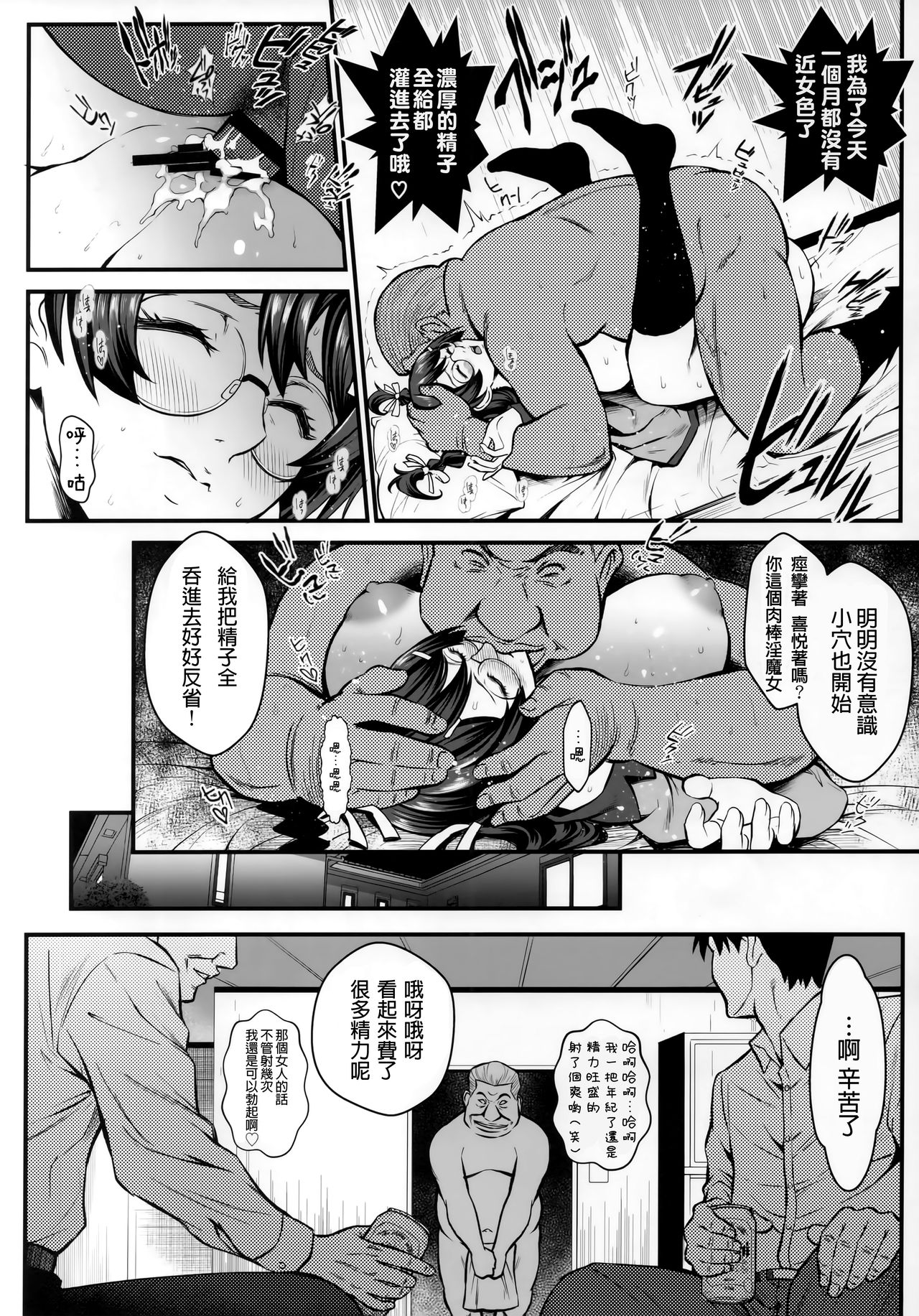 [日本漫画] (C96) [Metabocafe Offensive Smell Uproar (Itachou)] Rouka no Musume 02 (Bakemonogatari)  单本,眼镜,巨乳大奶,单女,乳交,性玩具#[26P]-19