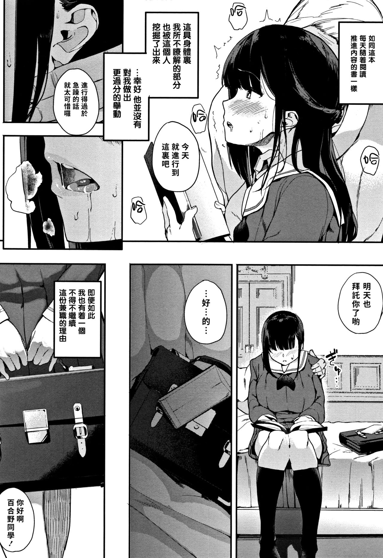 [日本漫画] [Eightman] Muragoe Zenpen (Honnou) [Chinese]  单本,单女,女学生制服,卖淫,群P#[26P]-11