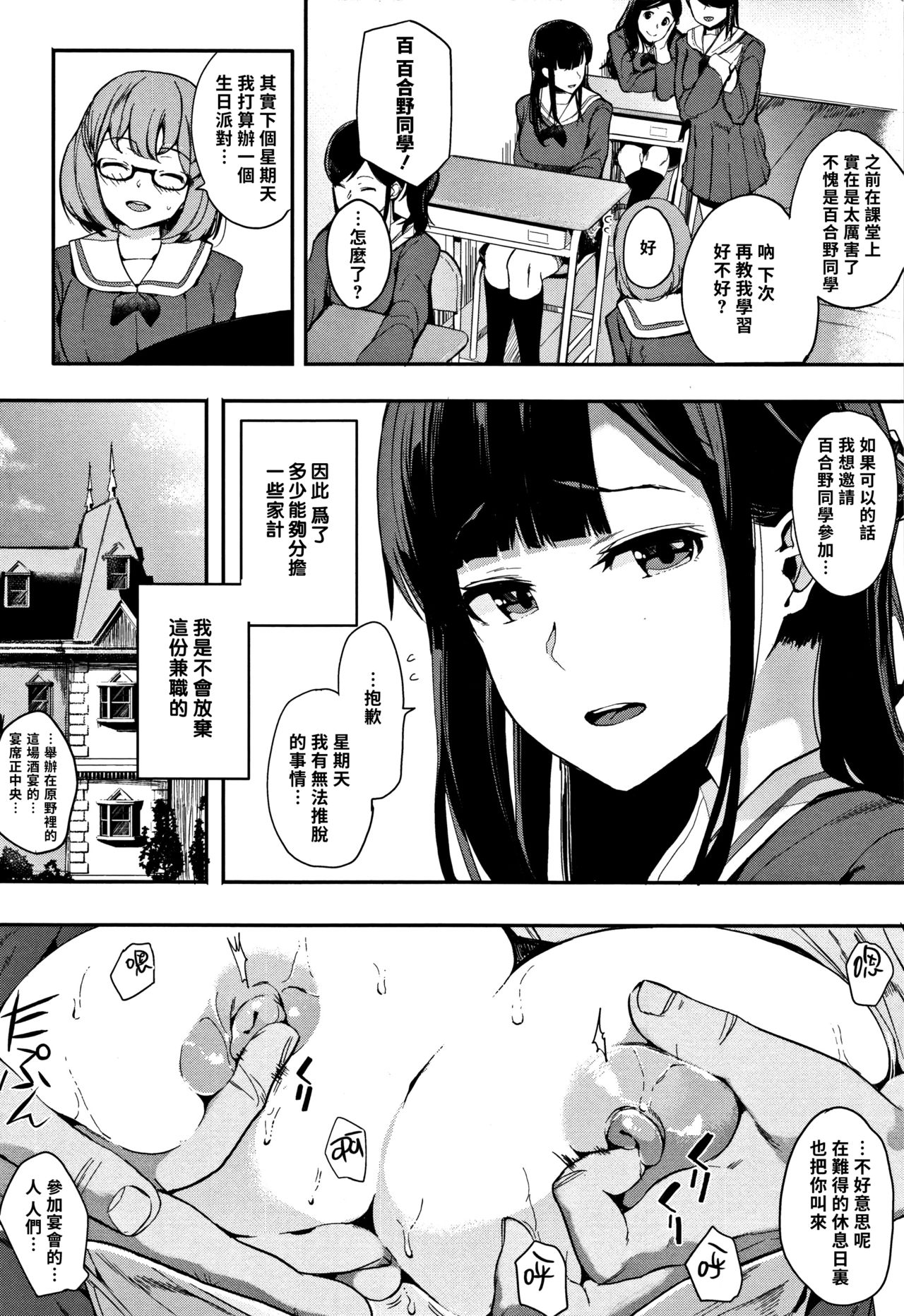 [日本漫画] [Eightman] Muragoe Zenpen (Honnou) [Chinese]  单本,单女,女学生制服,卖淫,群P#[26P]-13