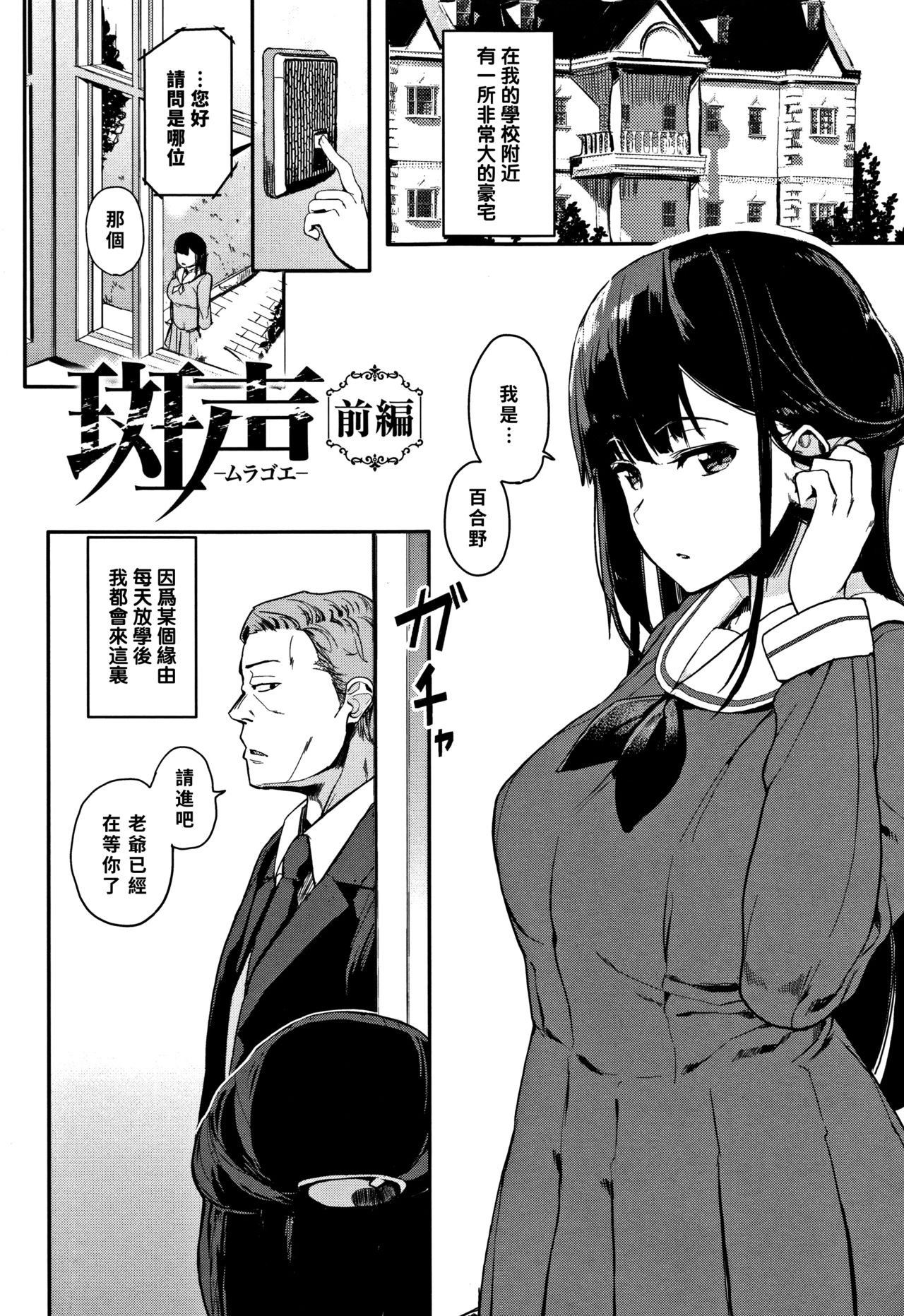 [日本漫画] [Eightman] Muragoe Zenpen (Honnou) [Chinese]  单本,单女,女学生制服,卖淫,群P#[26P]-2