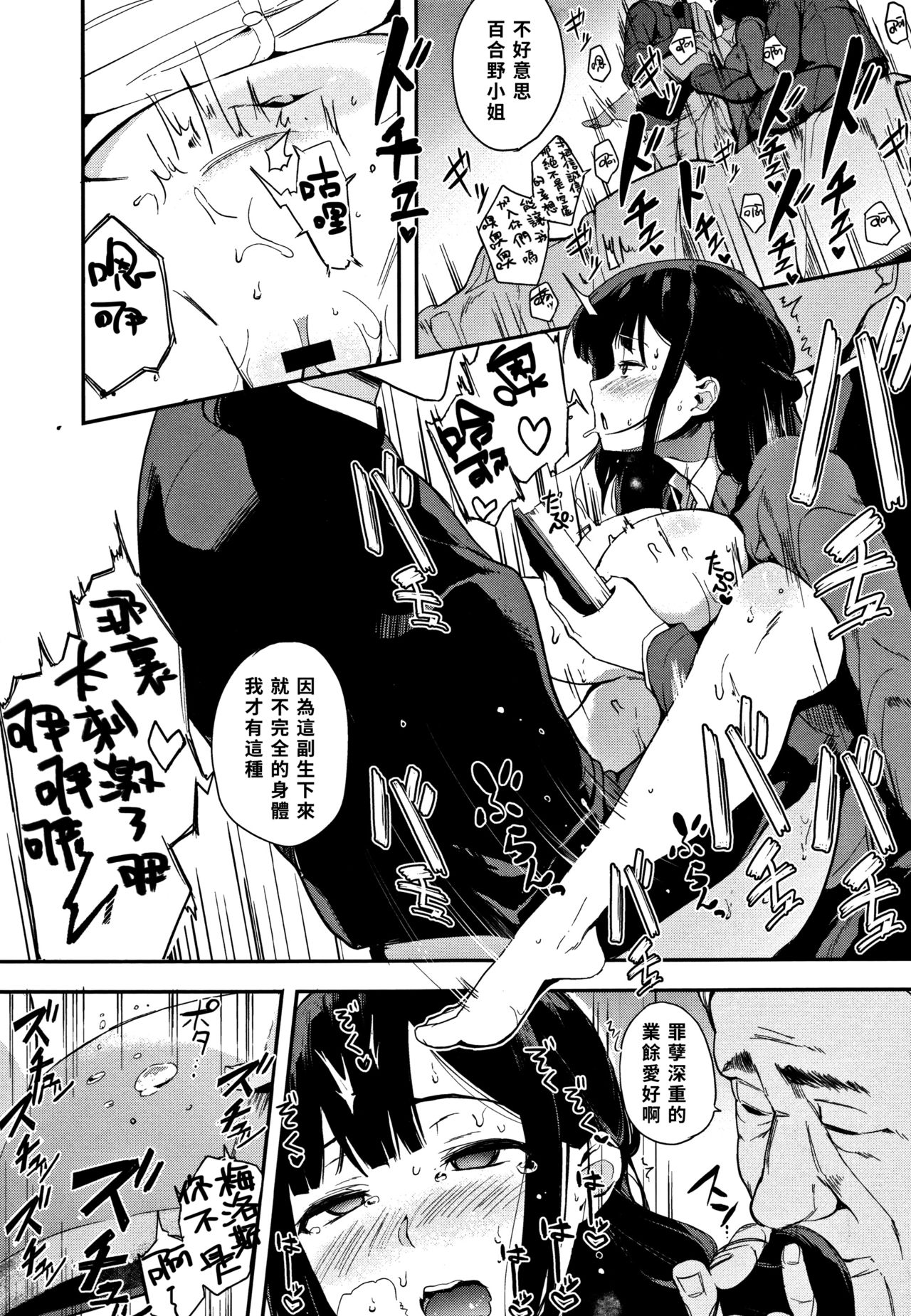 [日本漫画] [Eightman] Muragoe Zenpen (Honnou) [Chinese]  单本,单女,女学生制服,卖淫,群P#[26P]-22