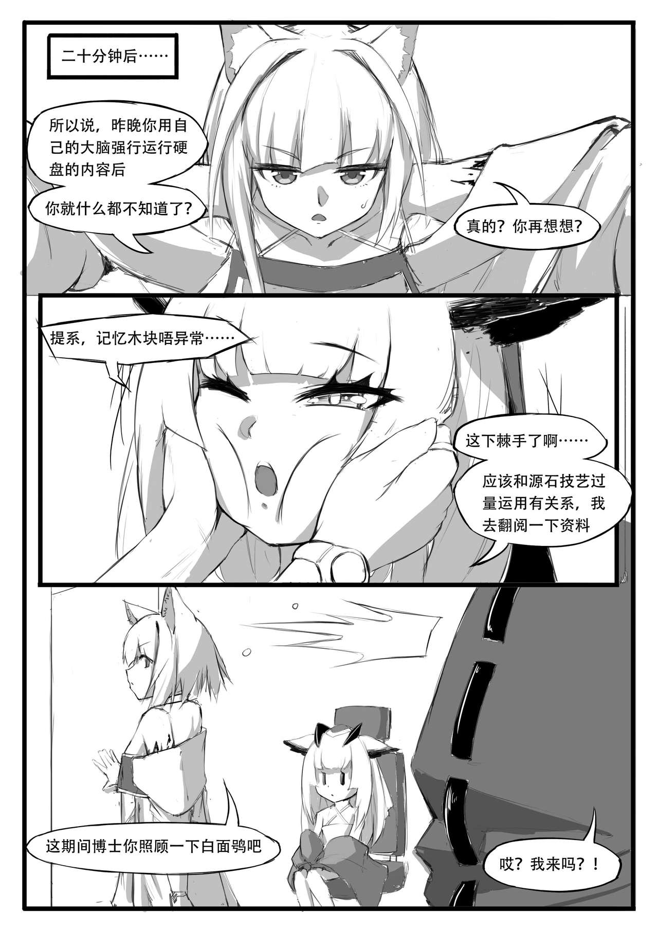 [日本漫画] [saluky] 关于白面鸮变成了幼女这件事 (Arknights)  单本,萝莉,口交#[26P]-10
