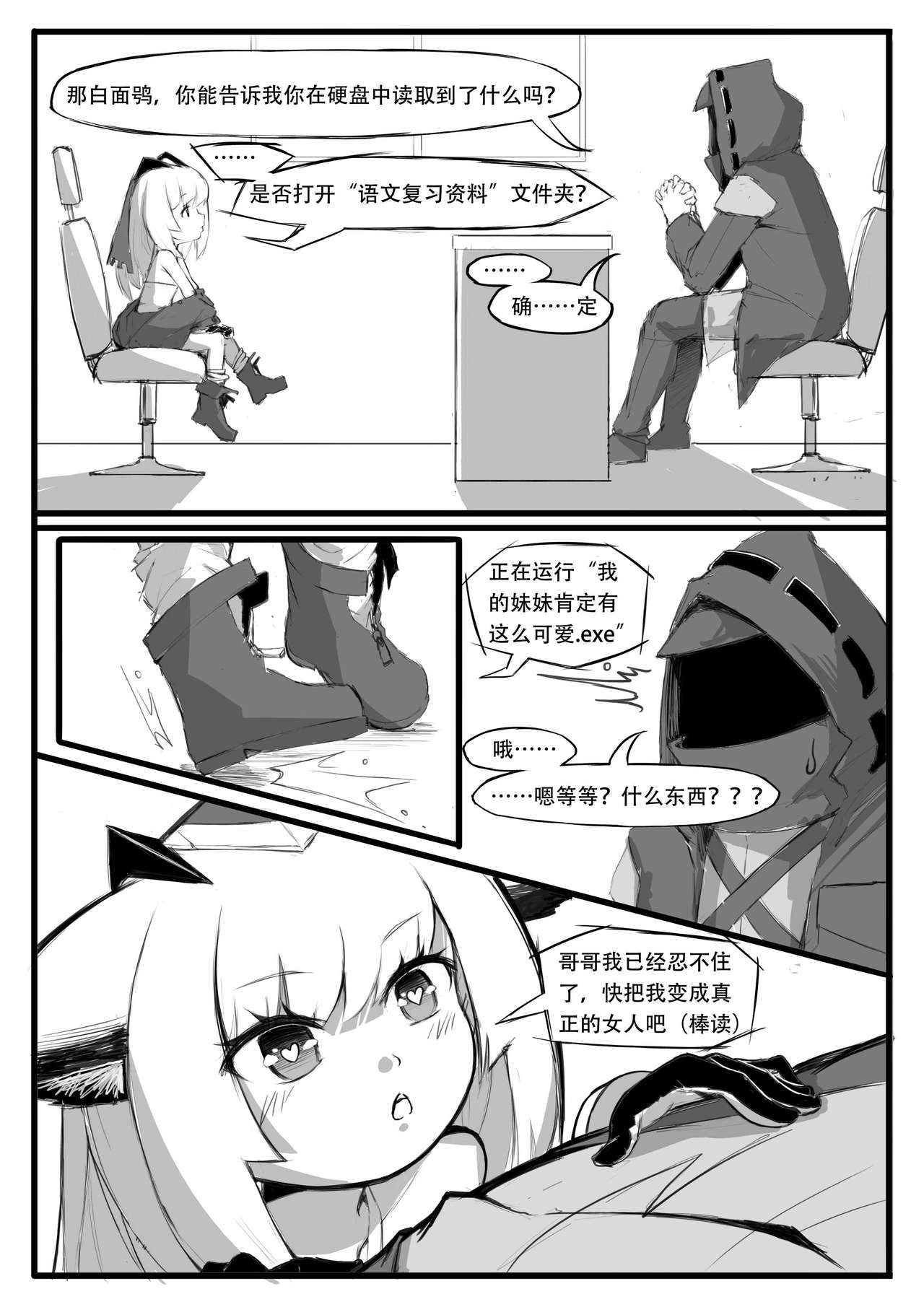 [日本漫画] [saluky] 关于白面鸮变成了幼女这件事 (Arknights)  单本,萝莉,口交#[26P]-11