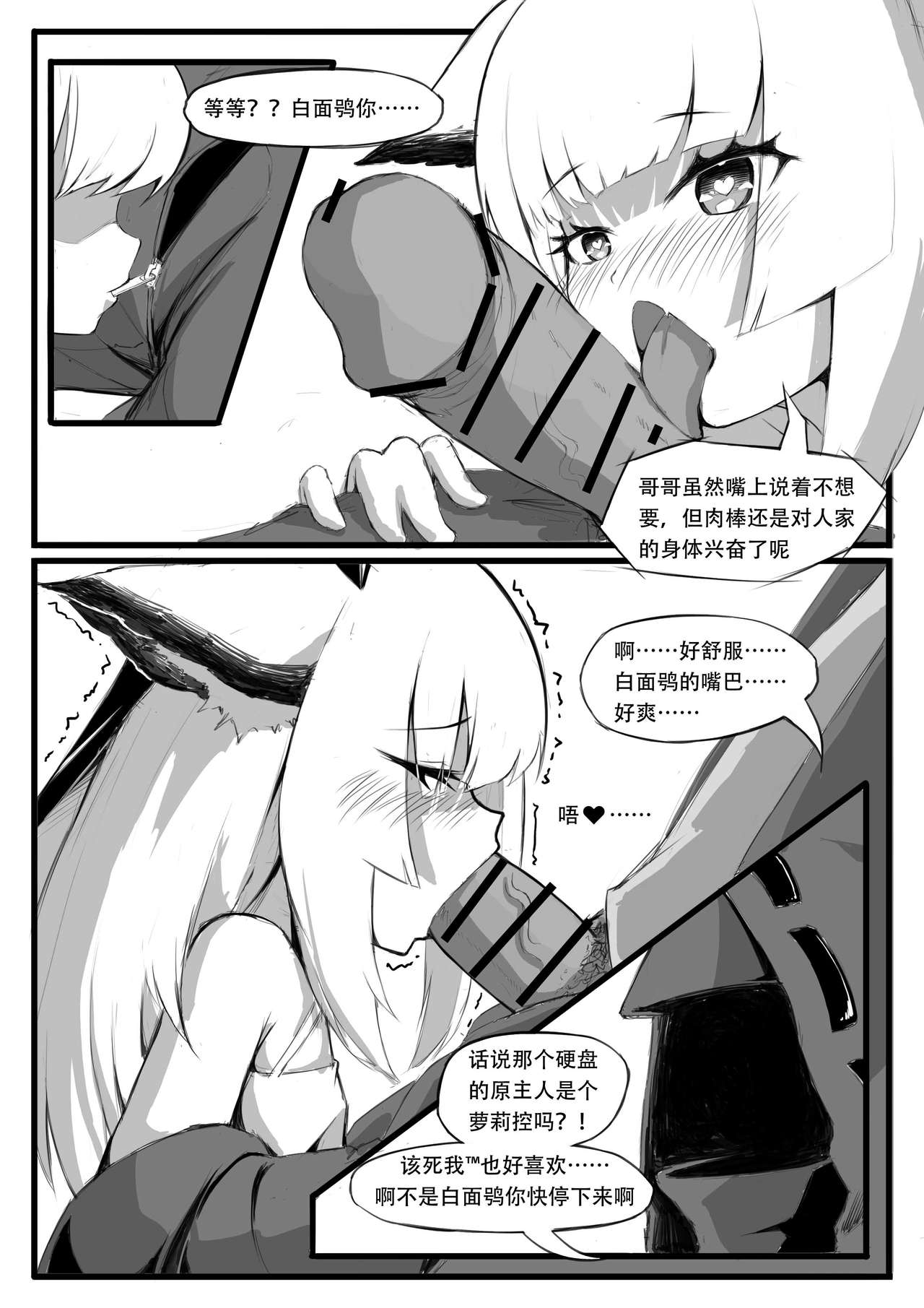 [日本漫画] [saluky] 关于白面鸮变成了幼女这件事 (Arknights)  单本,萝莉,口交#[26P]-12