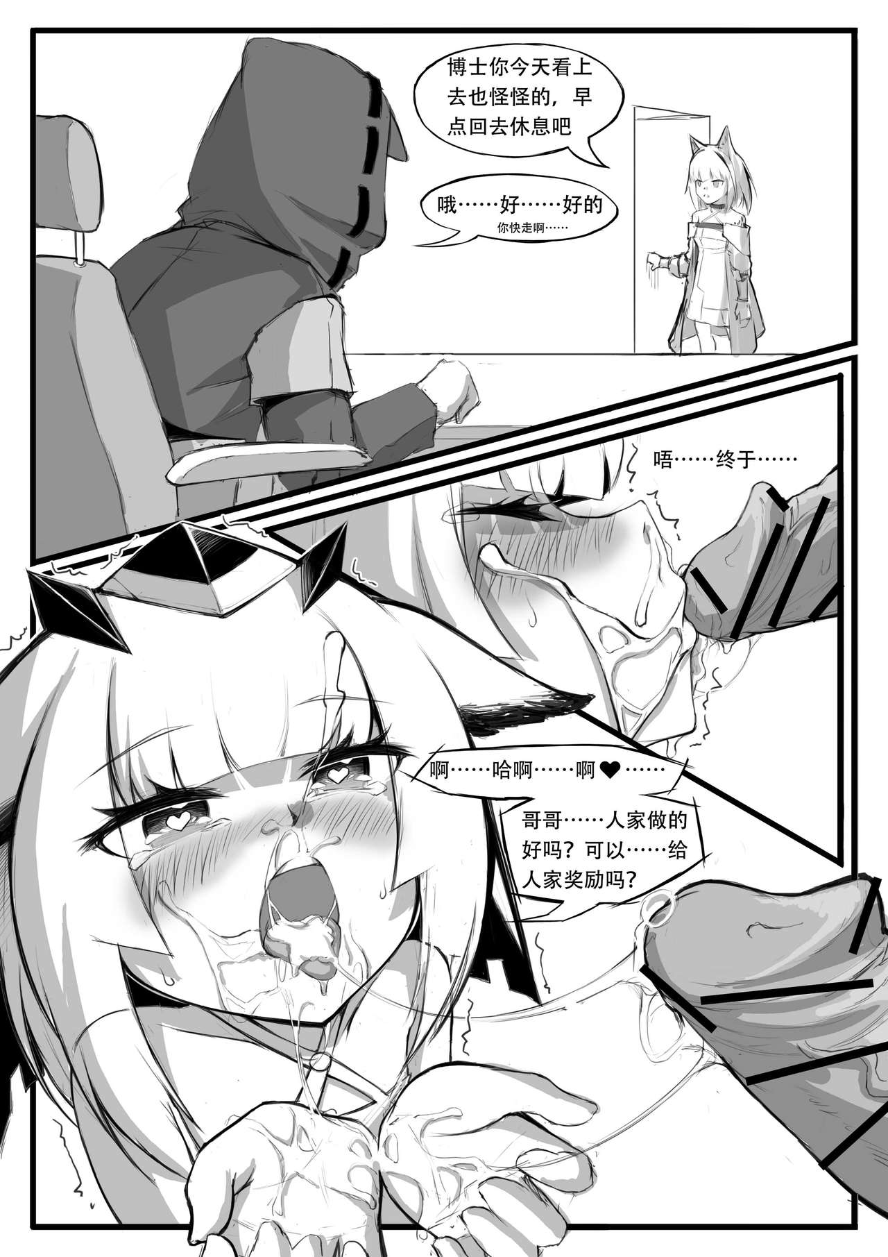 [日本漫画] [saluky] 关于白面鸮变成了幼女这件事 (Arknights)  单本,萝莉,口交#[26P]-17