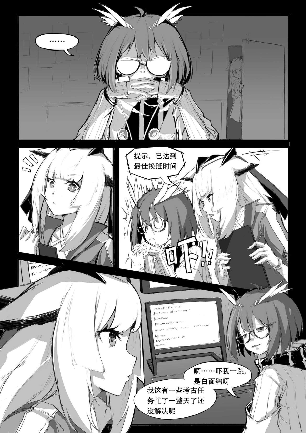 [日本漫画] [saluky] 关于白面鸮变成了幼女这件事 (Arknights)  单本,萝莉,口交#[26P]-2