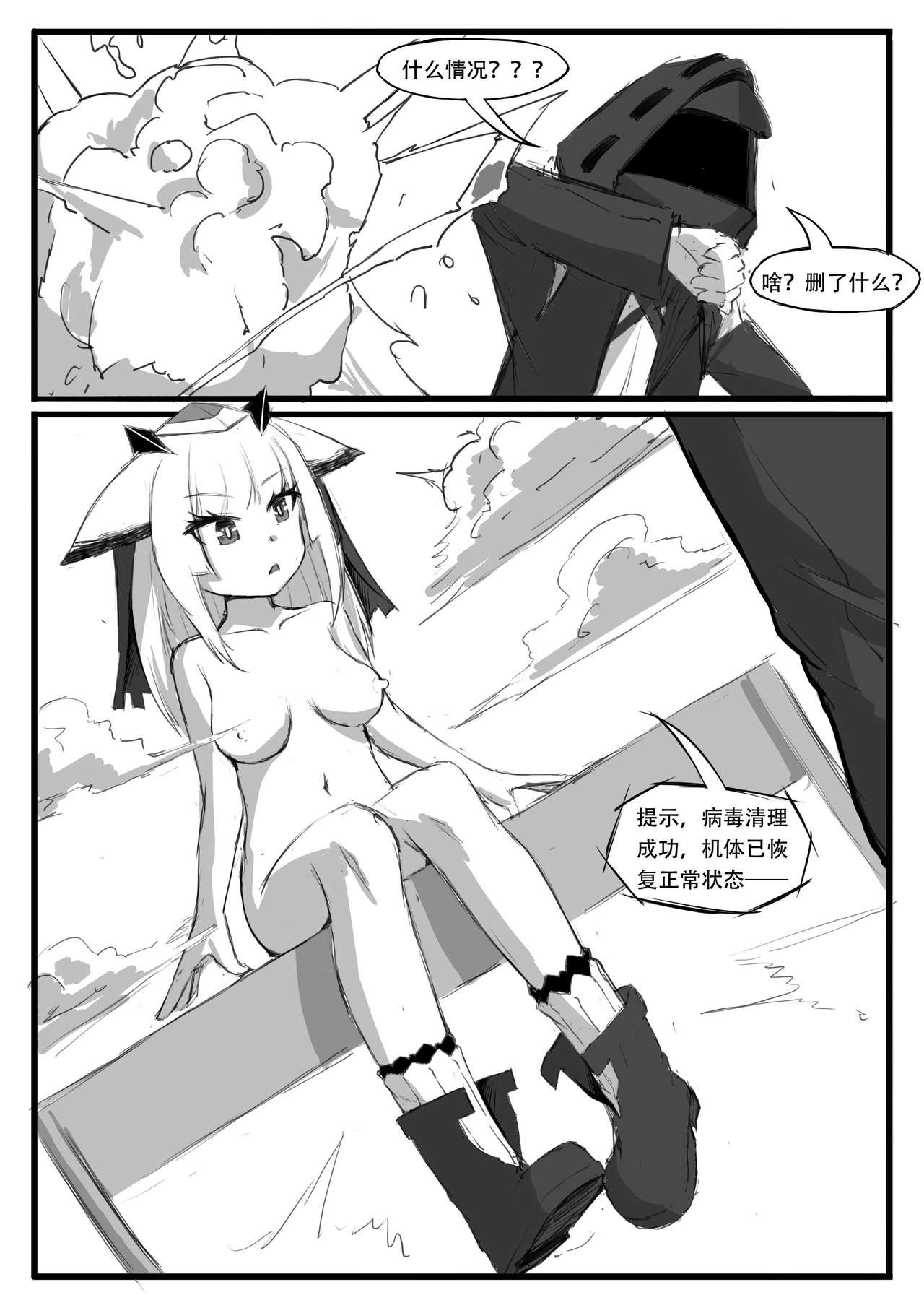 [日本漫画] [saluky] 关于白面鸮变成了幼女这件事 (Arknights)  单本,萝莉,口交#[26P]-25
