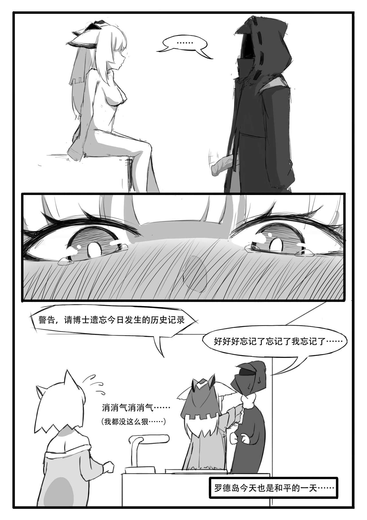 [日本漫画] [saluky] 关于白面鸮变成了幼女这件事 (Arknights)  单本,萝莉,口交#[26P]-26