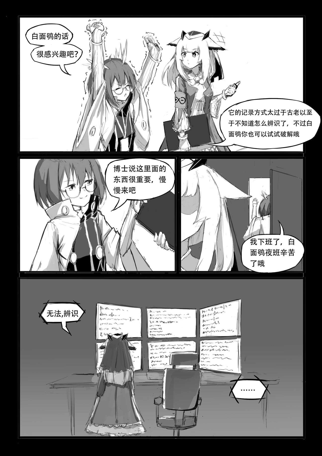 [日本漫画] [saluky] 关于白面鸮变成了幼女这件事 (Arknights)  单本,萝莉,口交#[26P]-4