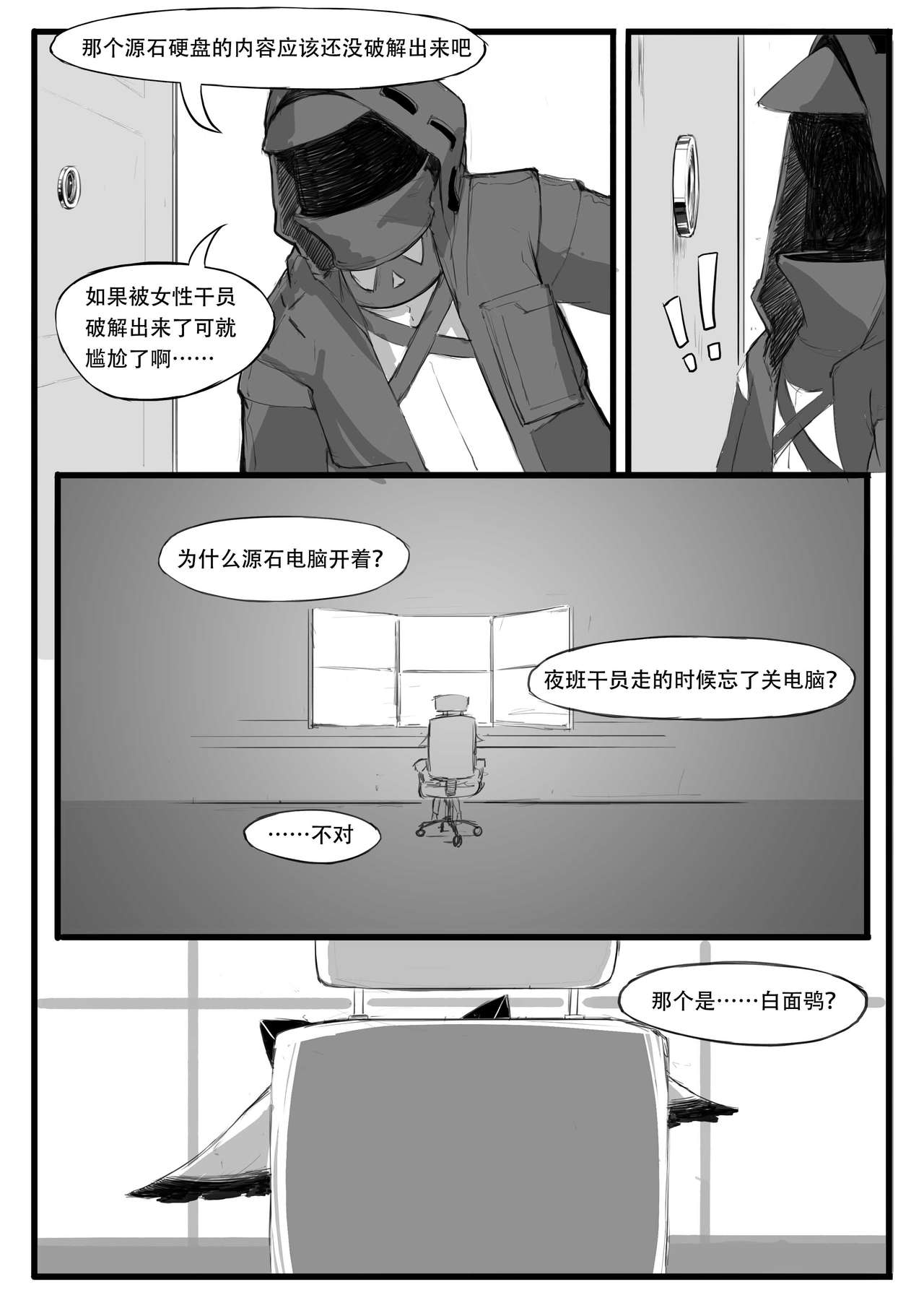 [日本漫画] [saluky] 关于白面鸮变成了幼女这件事 (Arknights)  单本,萝莉,口交#[26P]-8