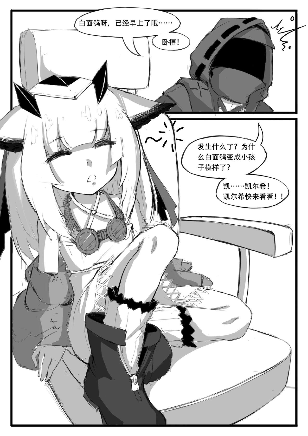 [日本漫画] [saluky] 关于白面鸮变成了幼女这件事 (Arknights)  单本,萝莉,口交#[26P]-9