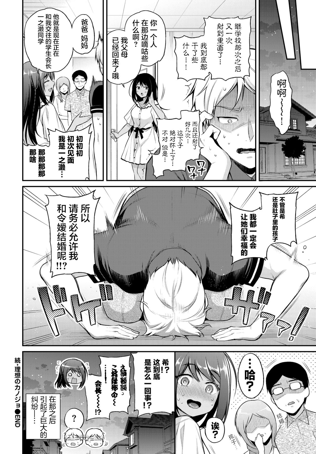 [日本漫画] 理想のカノジョ2 单本,调教#[19P]-19