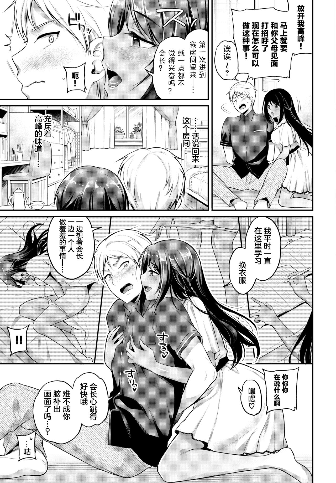 [日本漫画] 理想のカノジョ2 单本,调教#[19P]-2