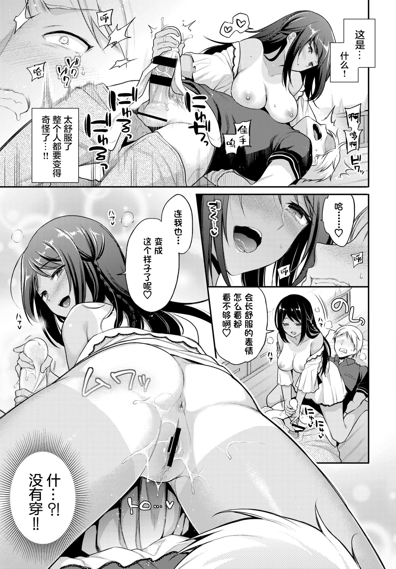 [日本漫画] 理想のカノジョ2 单本,调教#[19P]-6