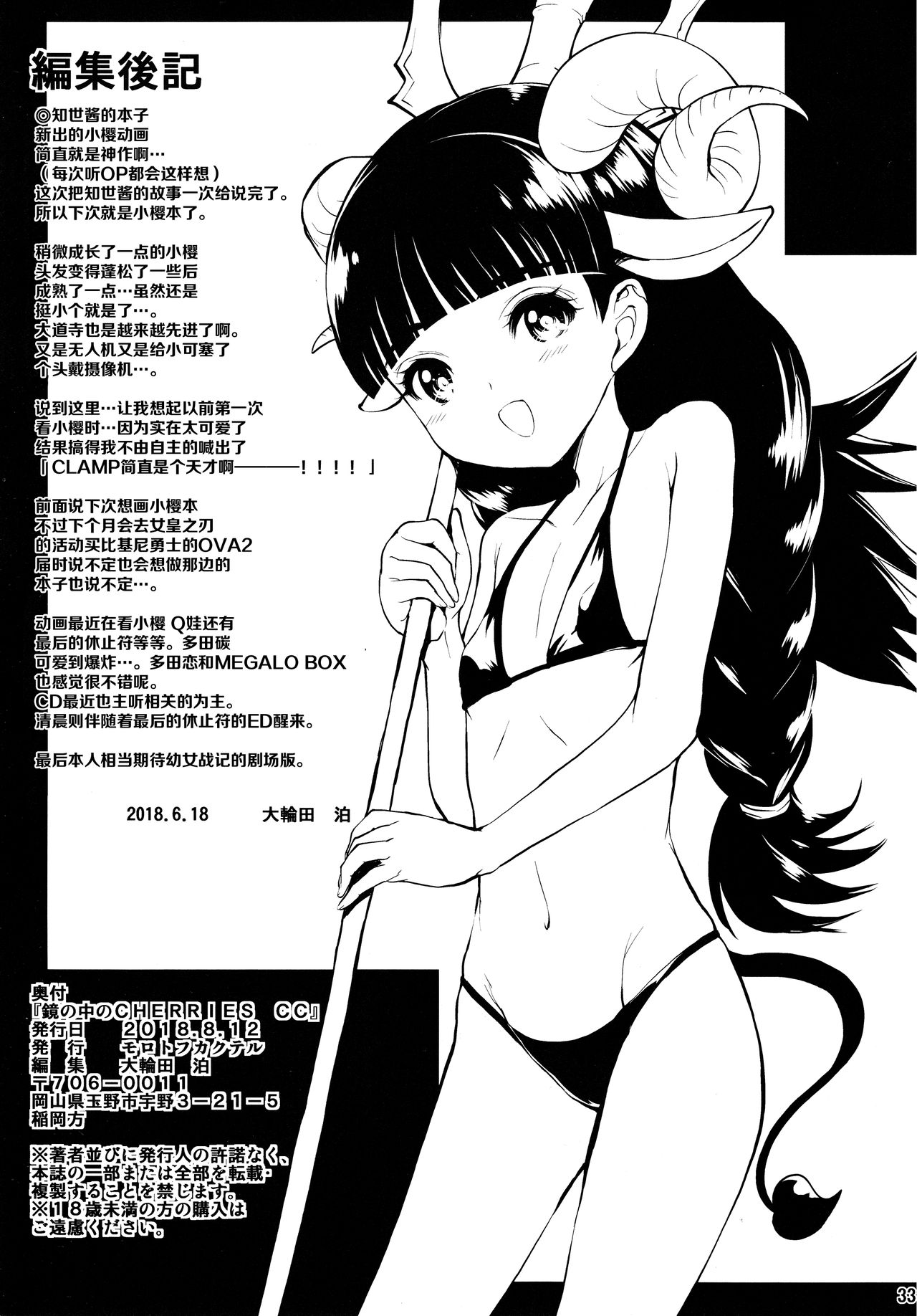 [日本漫画] 鏡の中のCHERRIES CC 单本,萝莉#[34P]-32