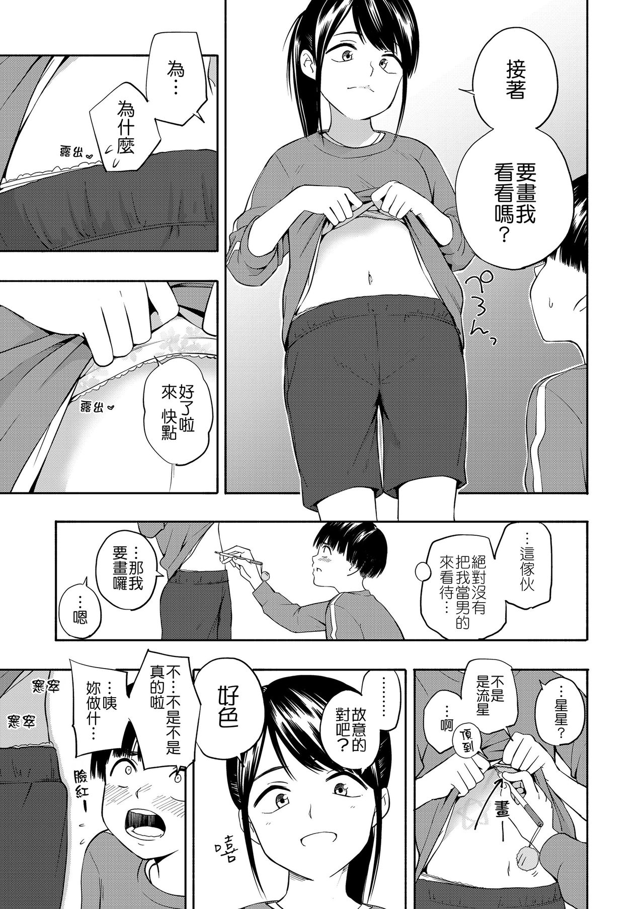[日本漫画] [Kiiroi Tamago] Maker Horikku 单本,正太控,萝莉,单女,单男,马尾辫#[63P]-10