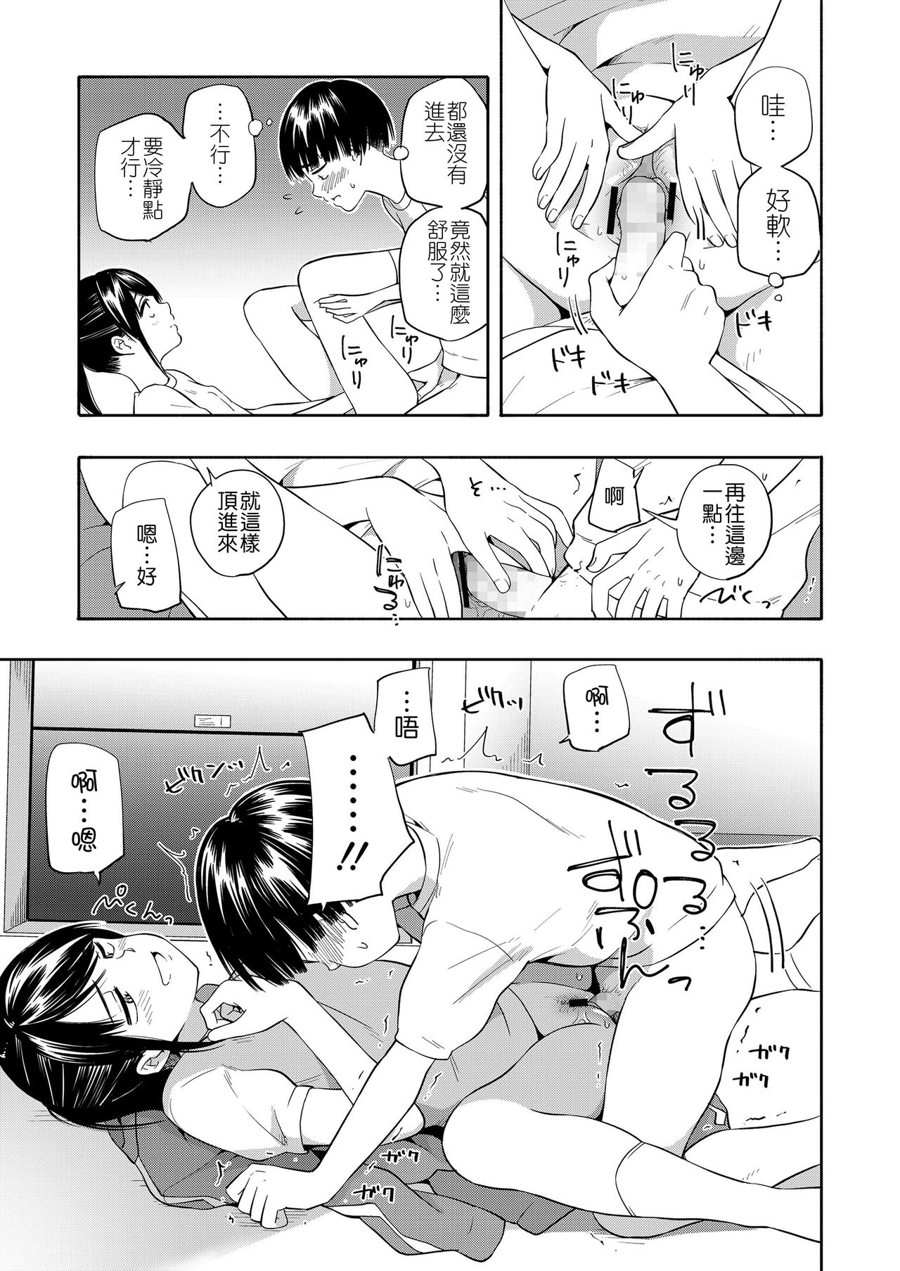 [日本漫画] [Kiiroi Tamago] Maker Horikku 单本,正太控,萝莉,单女,单男,马尾辫#[63P]-20