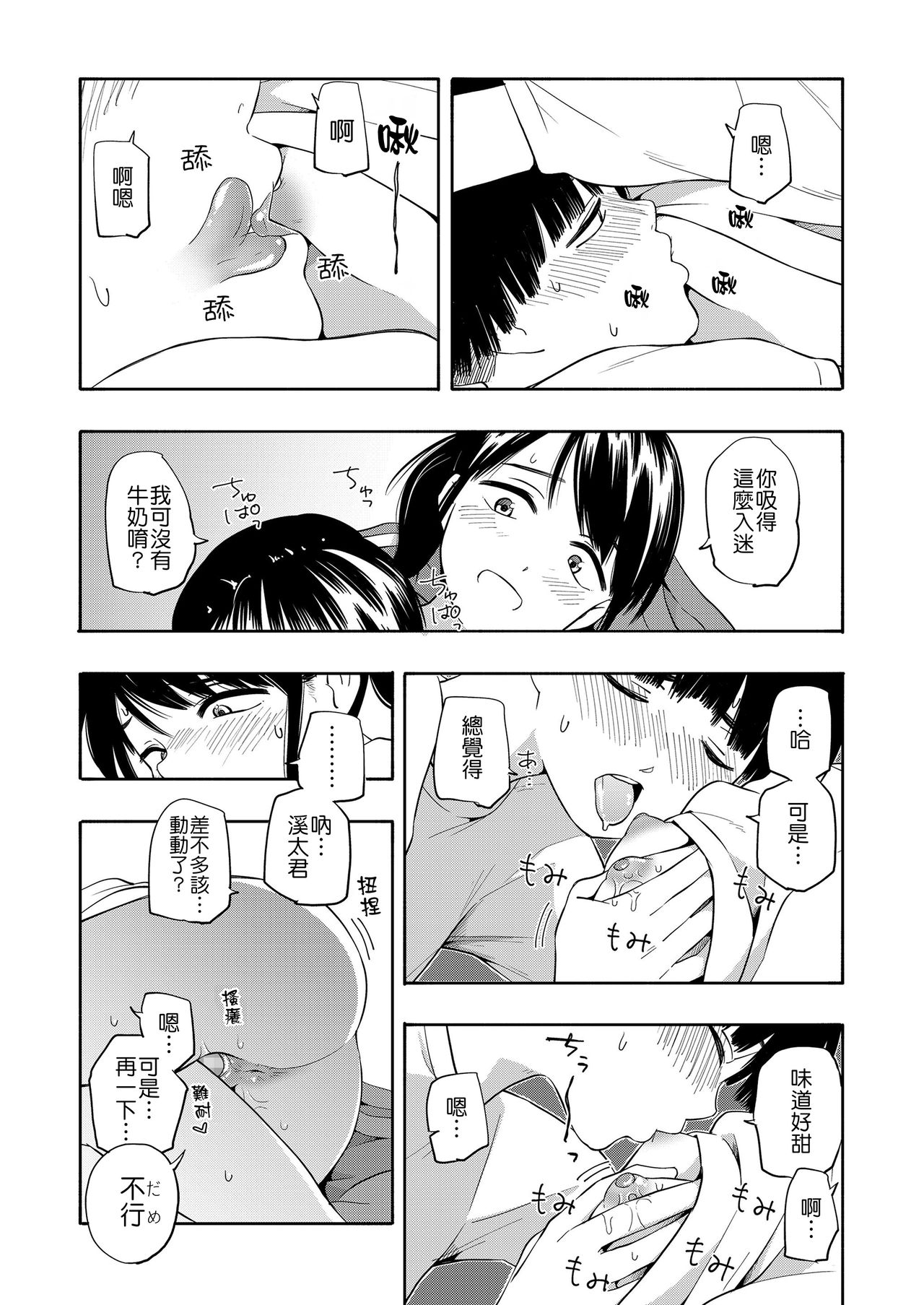 [日本漫画] [Kiiroi Tamago] Maker Horikku 单本,正太控,萝莉,单女,单男,马尾辫#[63P]-22