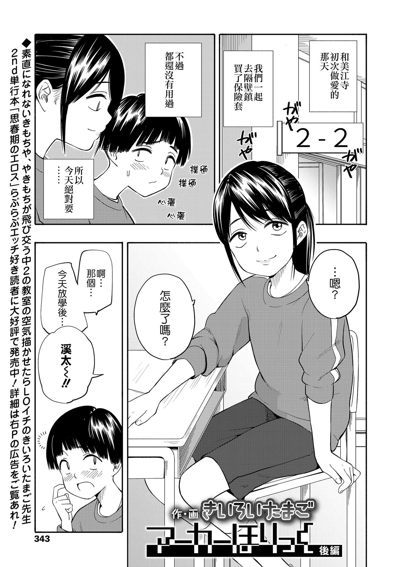 [日本漫画] [Kiiroi Tamago] Maker Horikku 单本,正太控,萝莉,单女,单男,马尾辫#[63P]-34