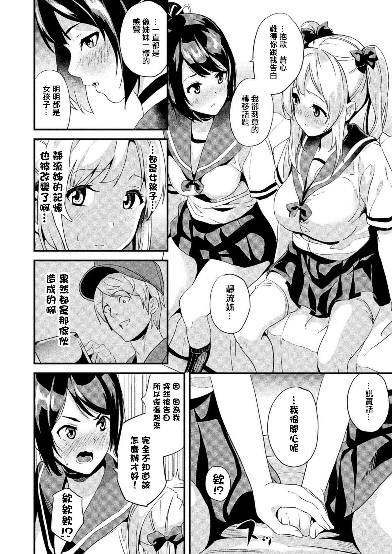 [日本漫画] 改変対象 第1-3話 单本,丝袜#[45P]-10