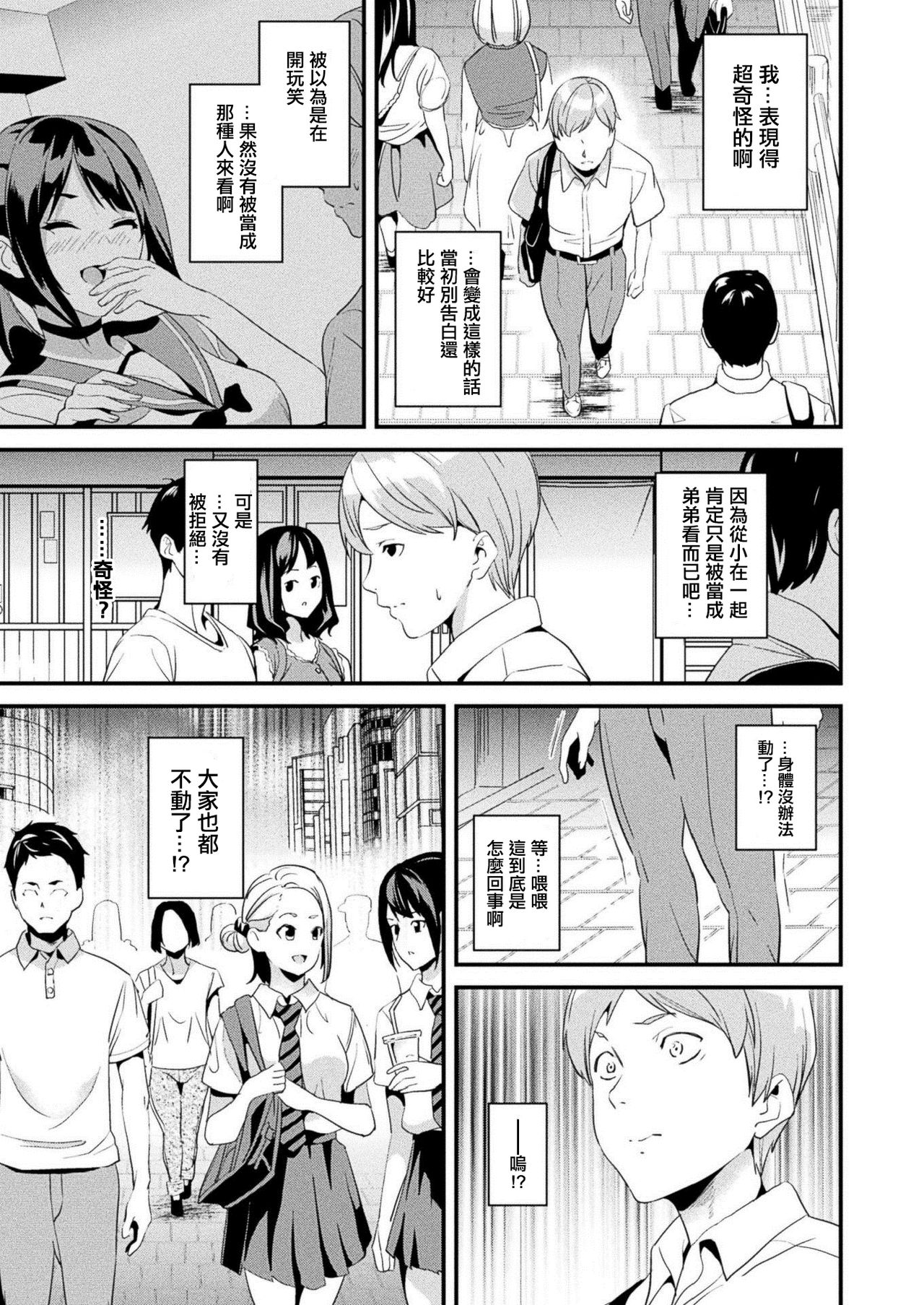 [日本漫画] 改変対象 第1-3話 单本,丝袜#[45P]-3