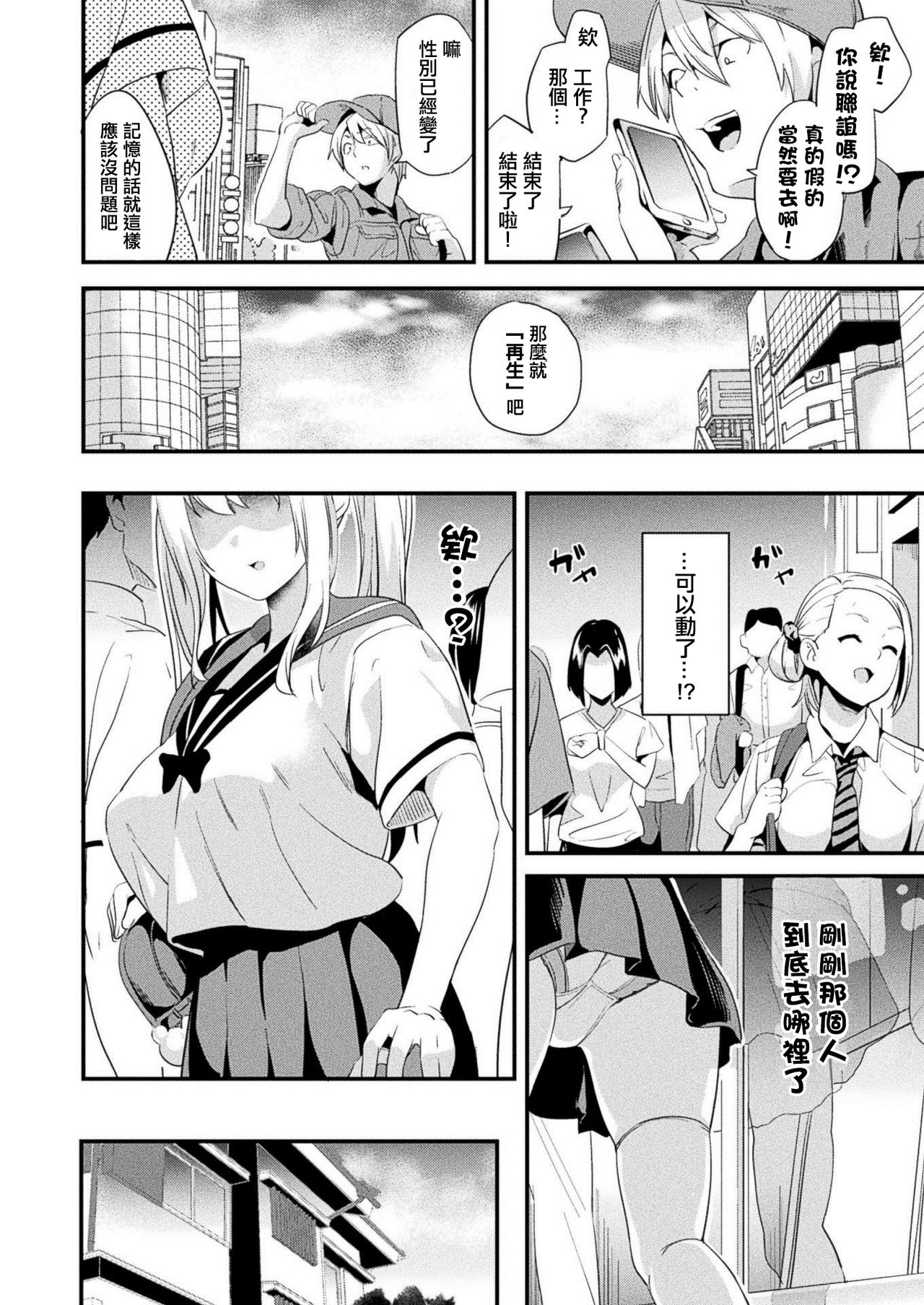 [日本漫画] 改変対象 第1-3話 单本,丝袜#[45P]-6