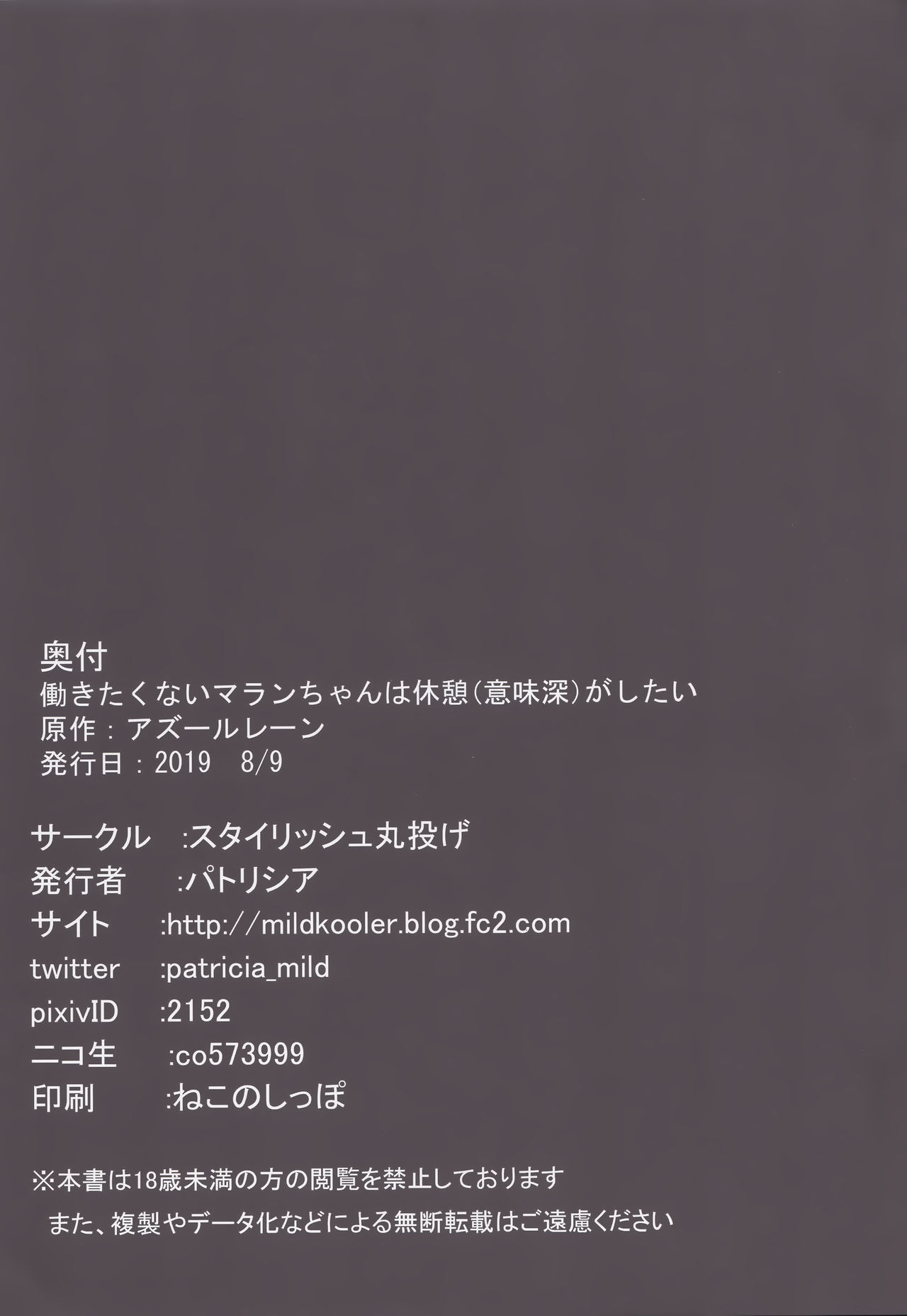 [日本漫画] (C96) [Stylish Marunage (Patricia)] Hatarakitakunai Malin-chan wa Kyuukei (Imishin) ga Shitai (Azur Lane) [Chinese] [一匙咖啡豆汉化组] 单本,萝莉,单女,单男,束缚,丝袜#[26P]-24