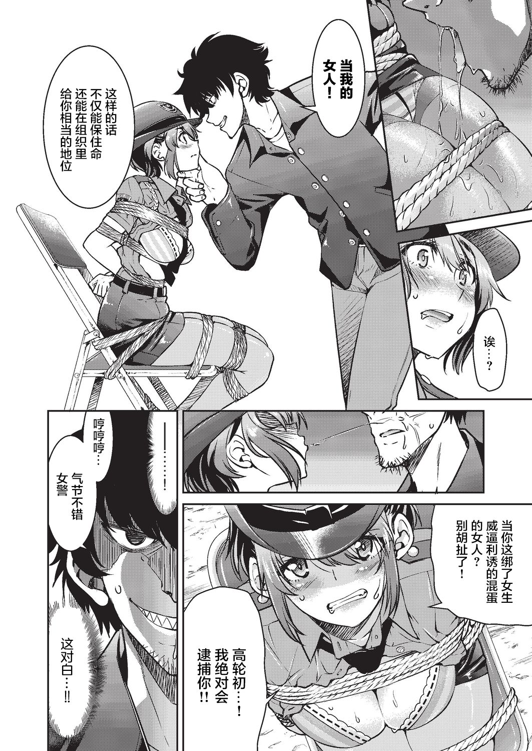 [日本漫画] 現実世界チート縄師 二ノ縄 单本,PUA#[35P]-13