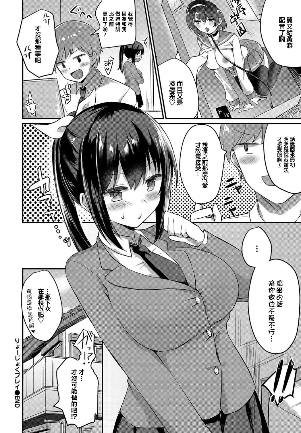 [日本漫画] [Chiune] Ryoujoku Play - Punish play1  单本,单女,单男,马尾辫,束缚#[21P]-21
