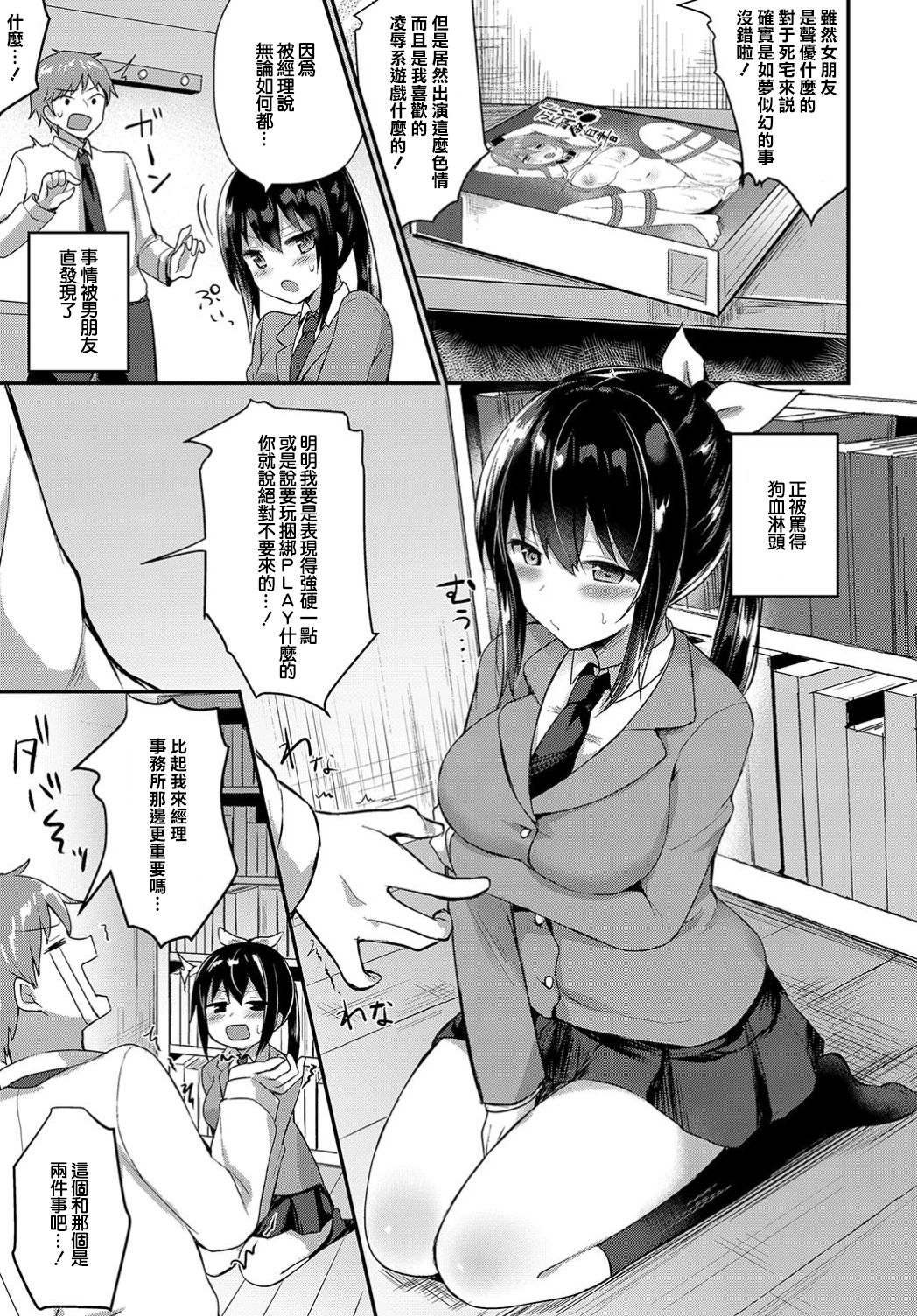 [日本漫画] [Chiune] Ryoujoku Play - Punish play1  单本,单女,单男,马尾辫,束缚#[21P]-6