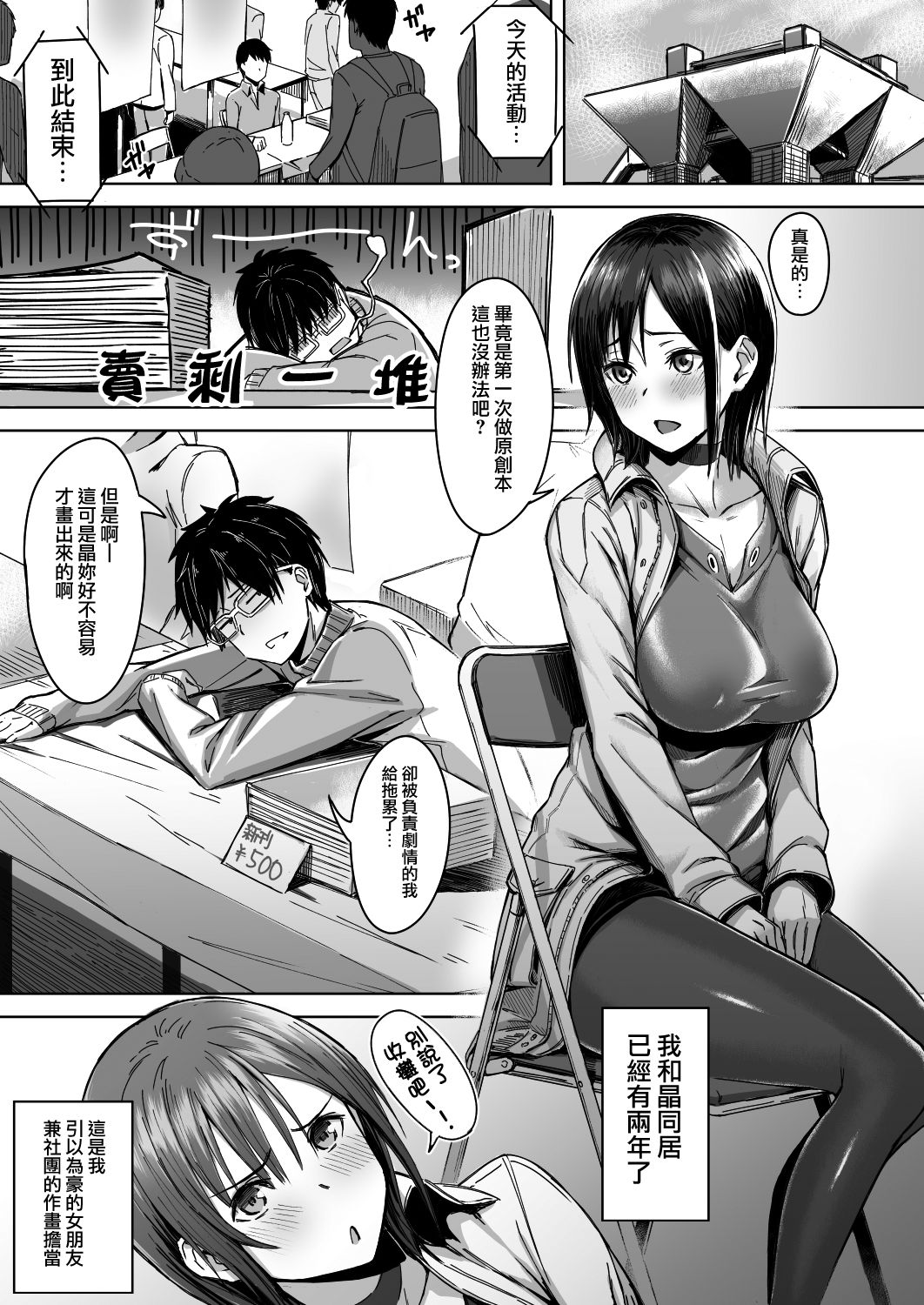 [日本漫画] 頁〈ページ〉の中で抱かれる彼女 单本,黑丝丝袜,NTR#[41P]-2
