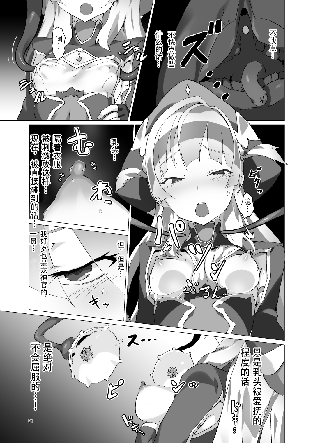 [日本漫画] 異花 单本,丝袜#[31P]-20