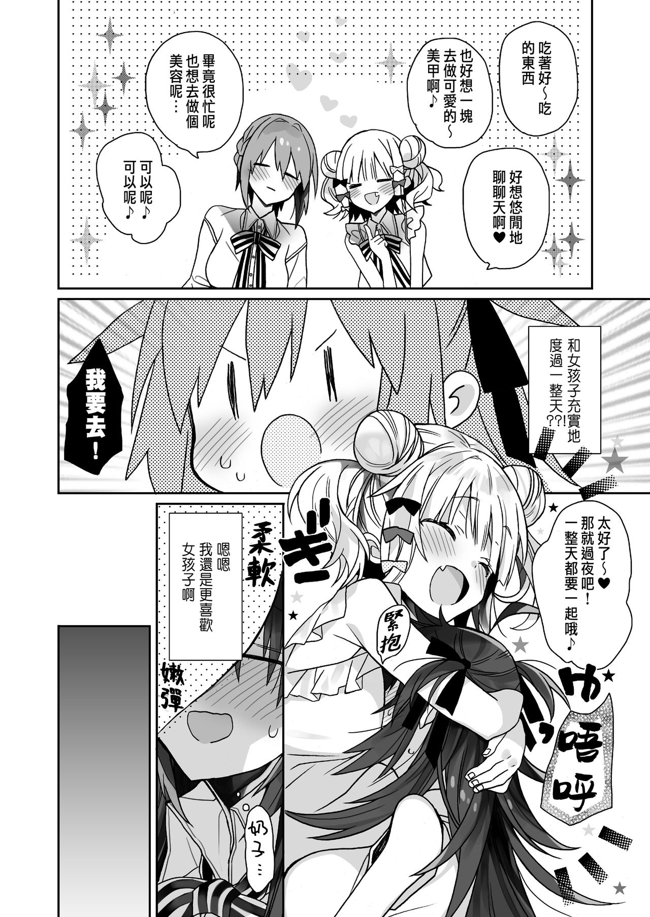 [日本漫画] 女体化した俺の爛れた日常生活 单本,群P#[35P]-15