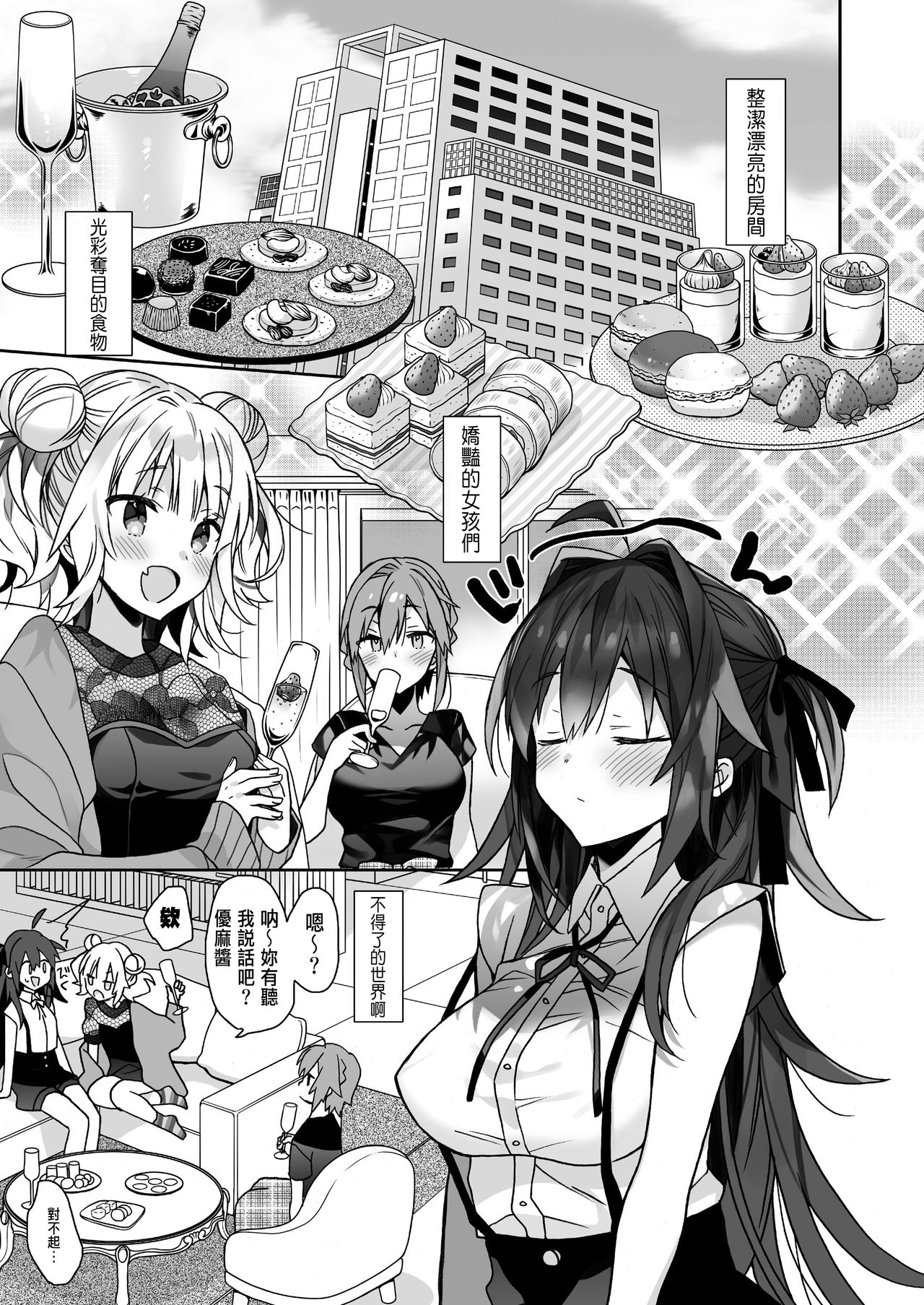 [日本漫画] 女体化した俺の爛れた日常生活 单本,群P#[35P]-16