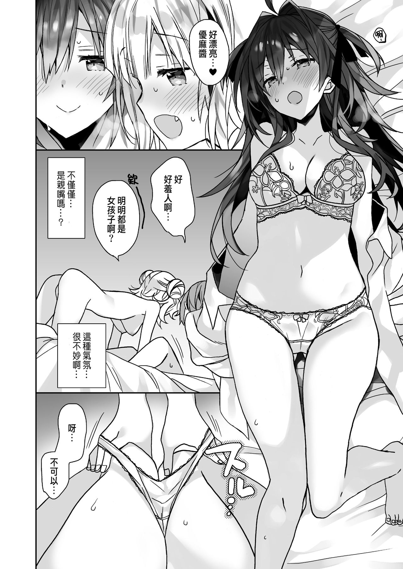 [日本漫画] 女体化した俺の爛れた日常生活 单本,群P#[35P]-21