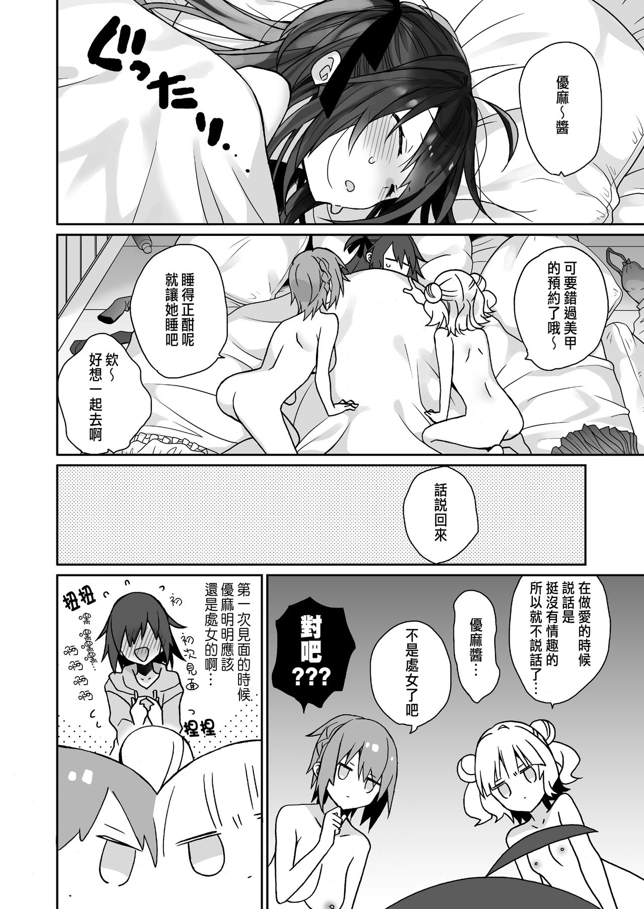 [日本漫画] 女体化した俺の爛れた日常生活 单本,群P#[35P]-31