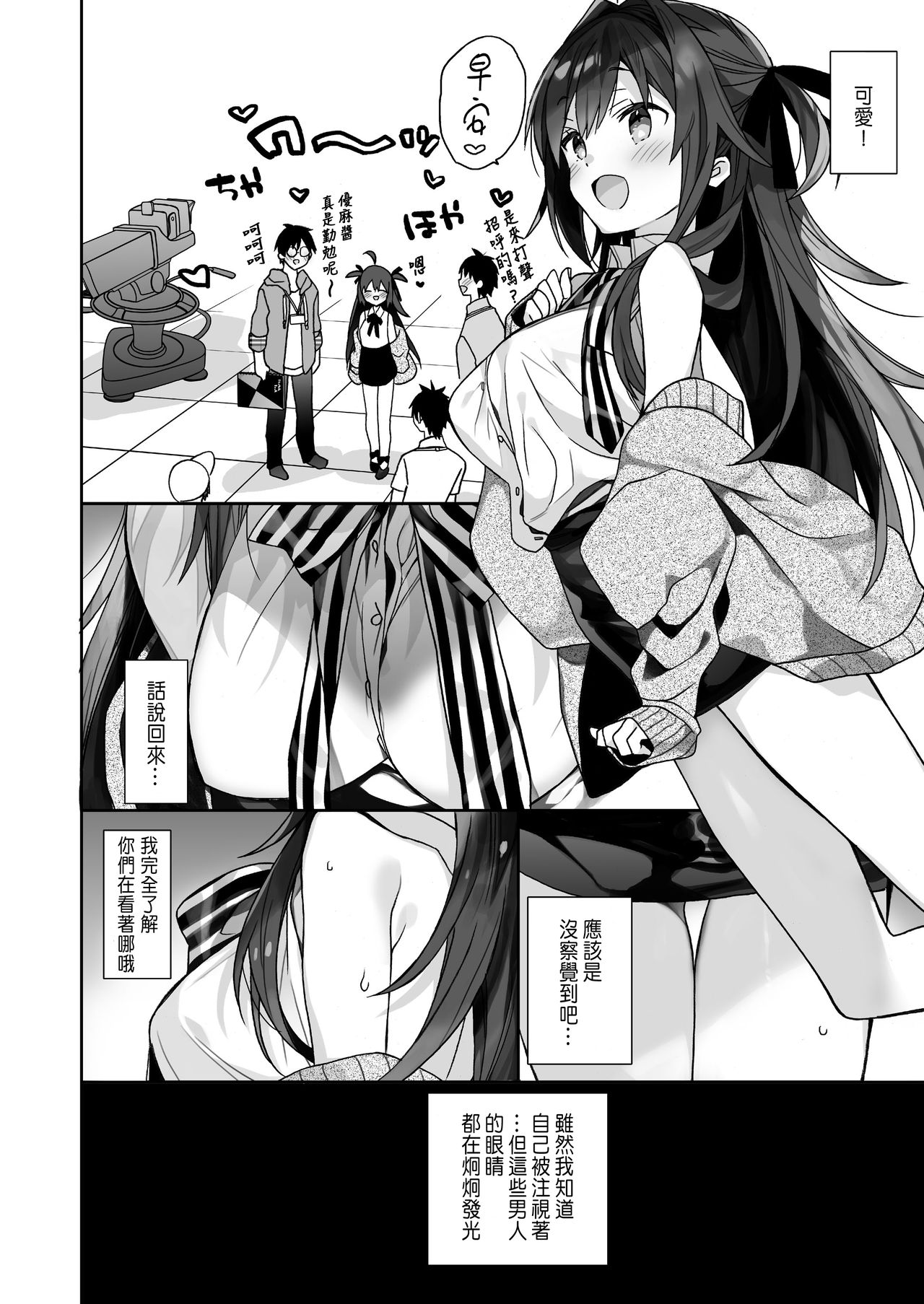 [日本漫画] 女体化した俺の爛れた日常生活 单本,群P#[35P]-7