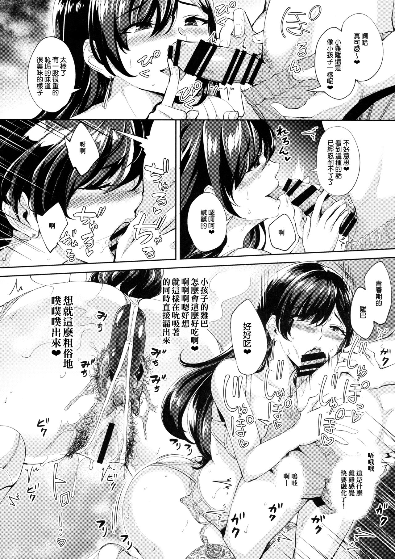 [日本漫画] 現れた痴女は年下喰いのスカトロ変態でした 单本,肛门,黑丝丝袜#[25P]-11