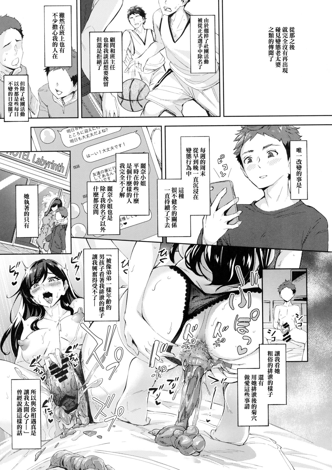 [日本漫画] 現れた痴女は年下喰いのスカトロ変態でした 单本,肛门,黑丝丝袜#[25P]-22