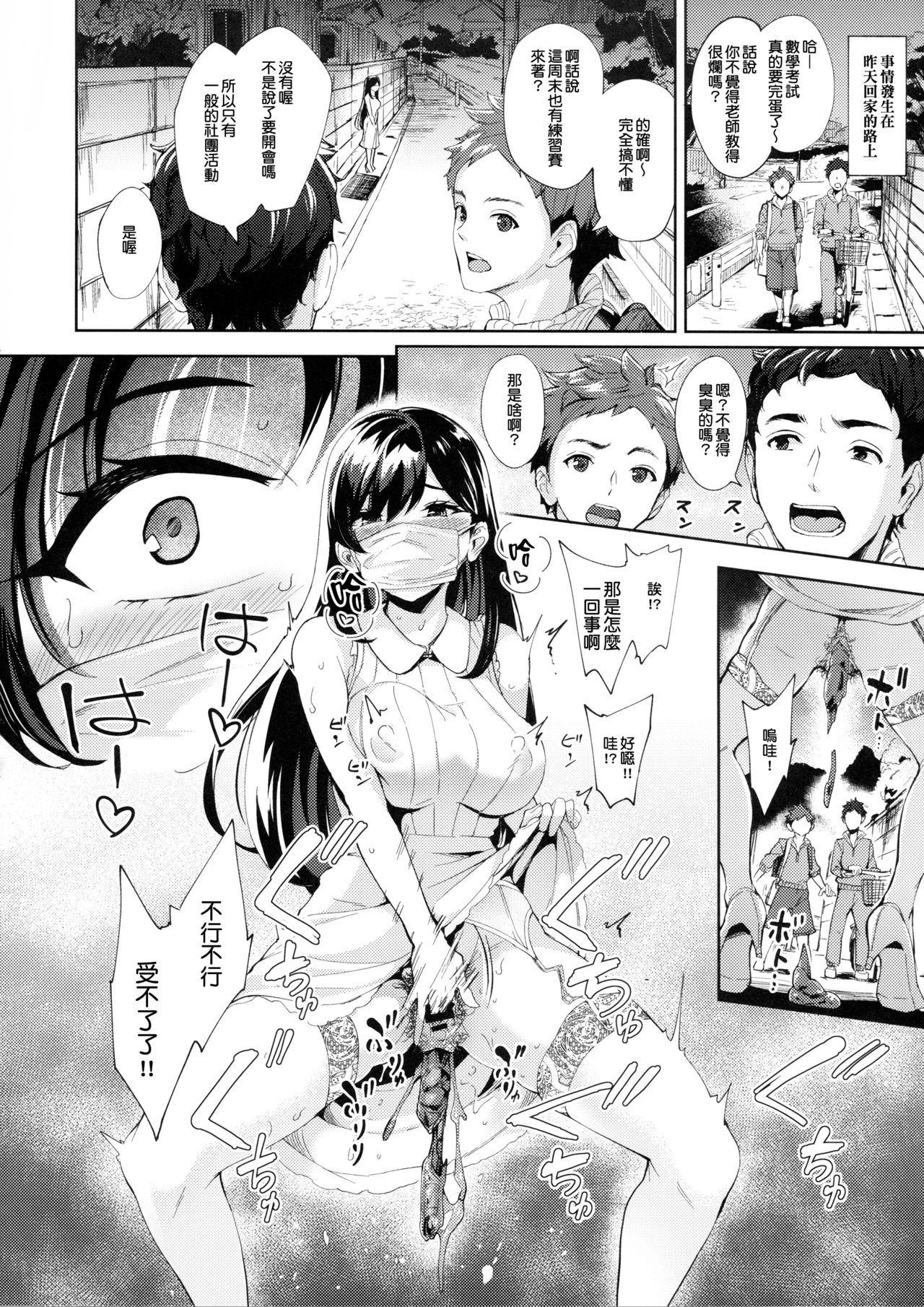 [日本漫画] 現れた痴女は年下喰いのスカトロ変態でした 单本,肛门,黑丝丝袜#[25P]-3